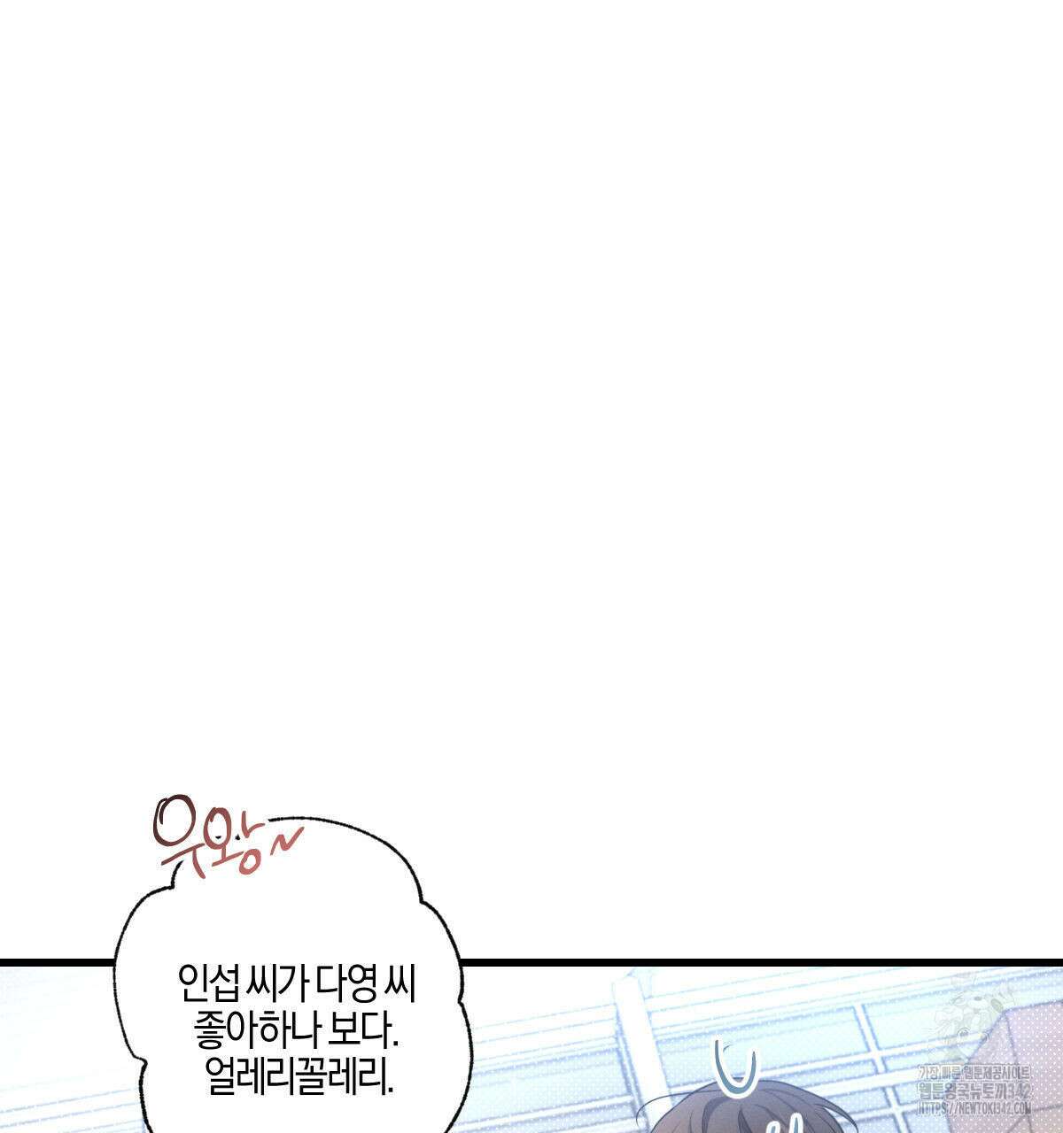 미필적 고의에 의한 연애사 85화 17
