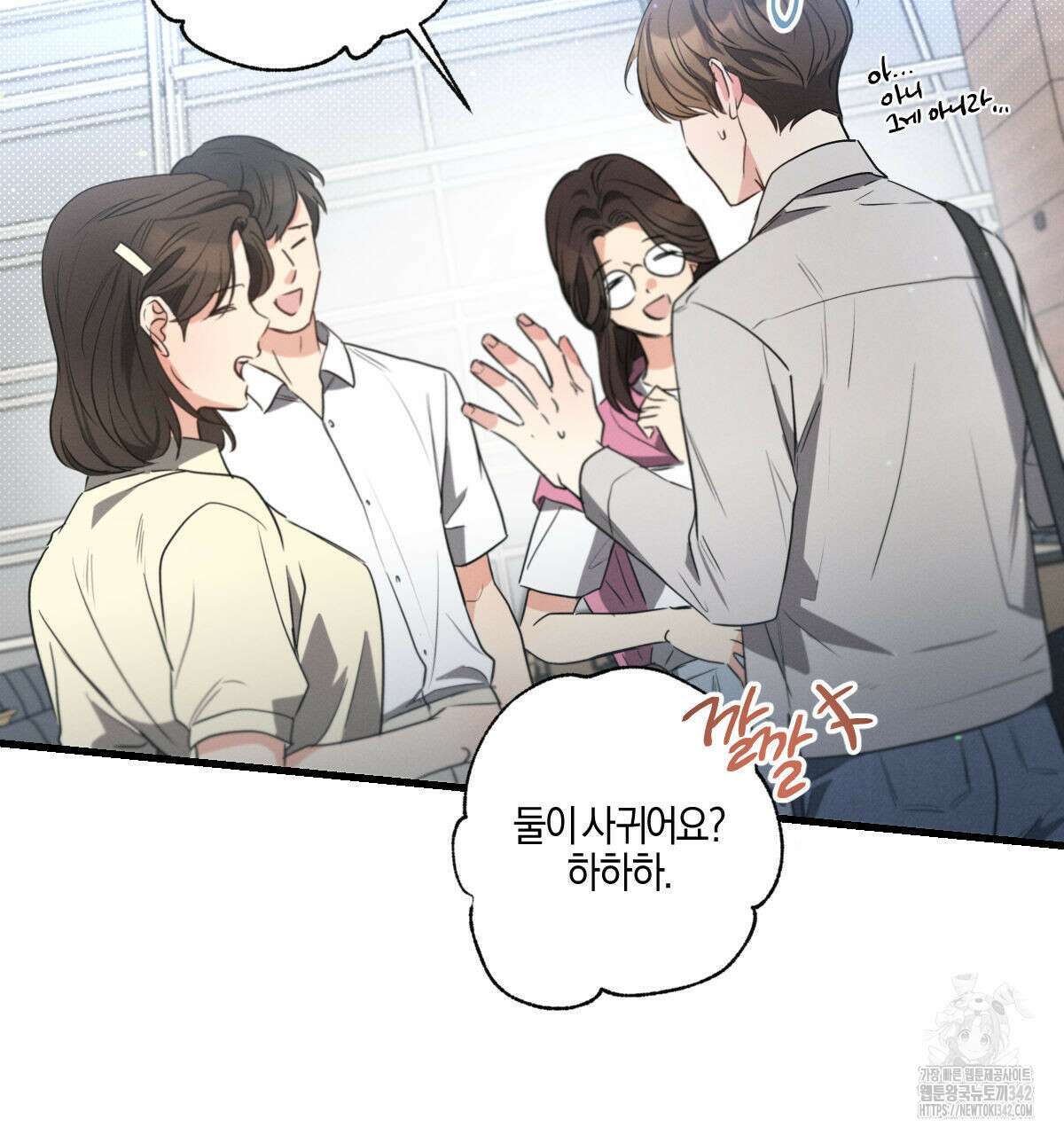 미필적 고의에 의한 연애사 85화 18