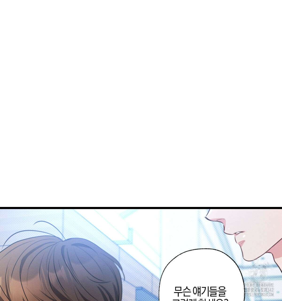 미필적 고의에 의한 연애사 85화 19