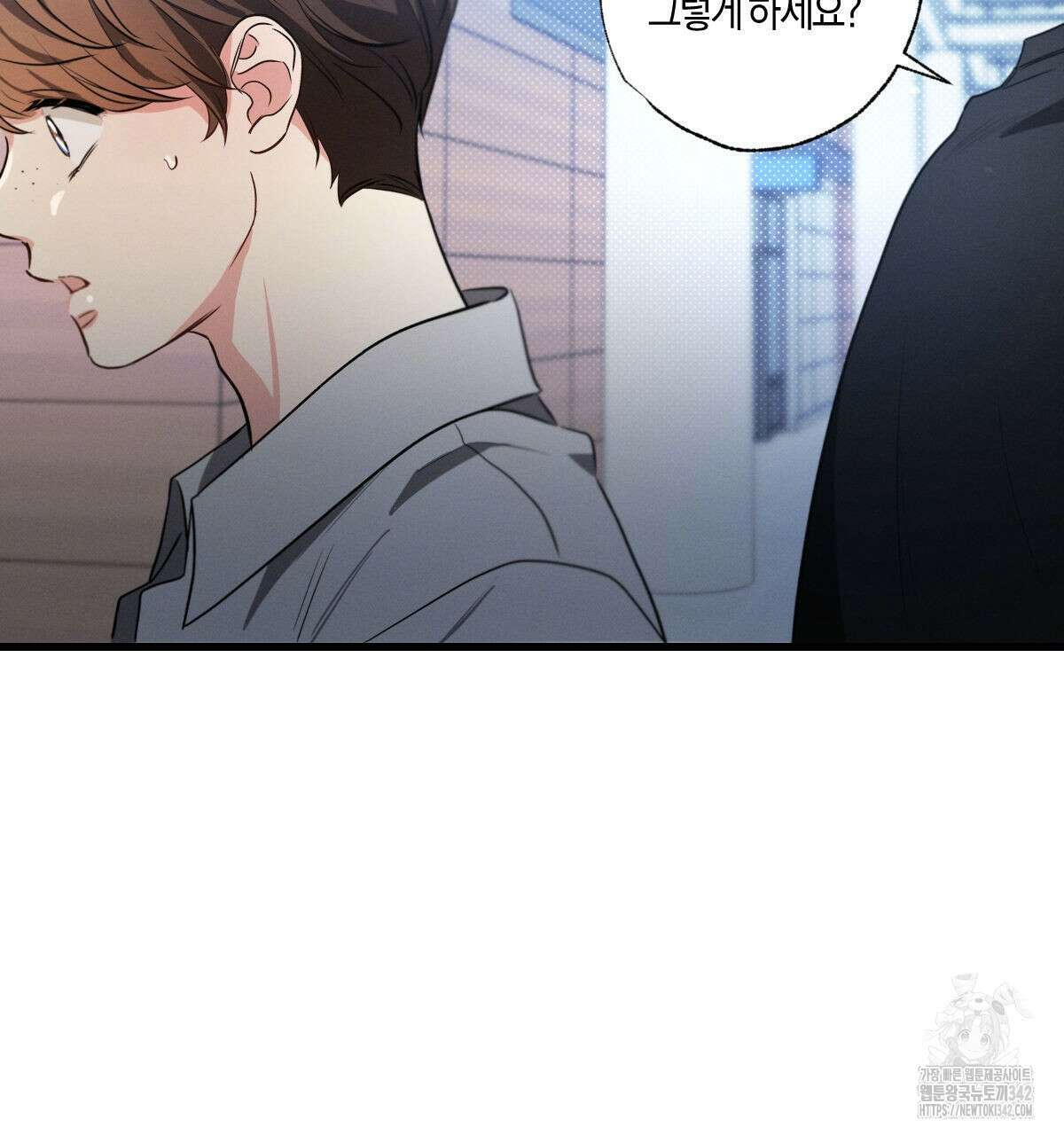 미필적 고의에 의한 연애사 85화 20