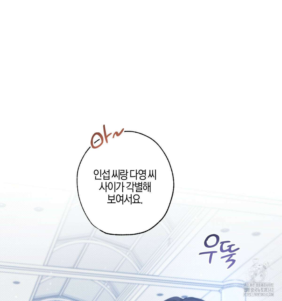 미필적 고의에 의한 연애사 85화 21