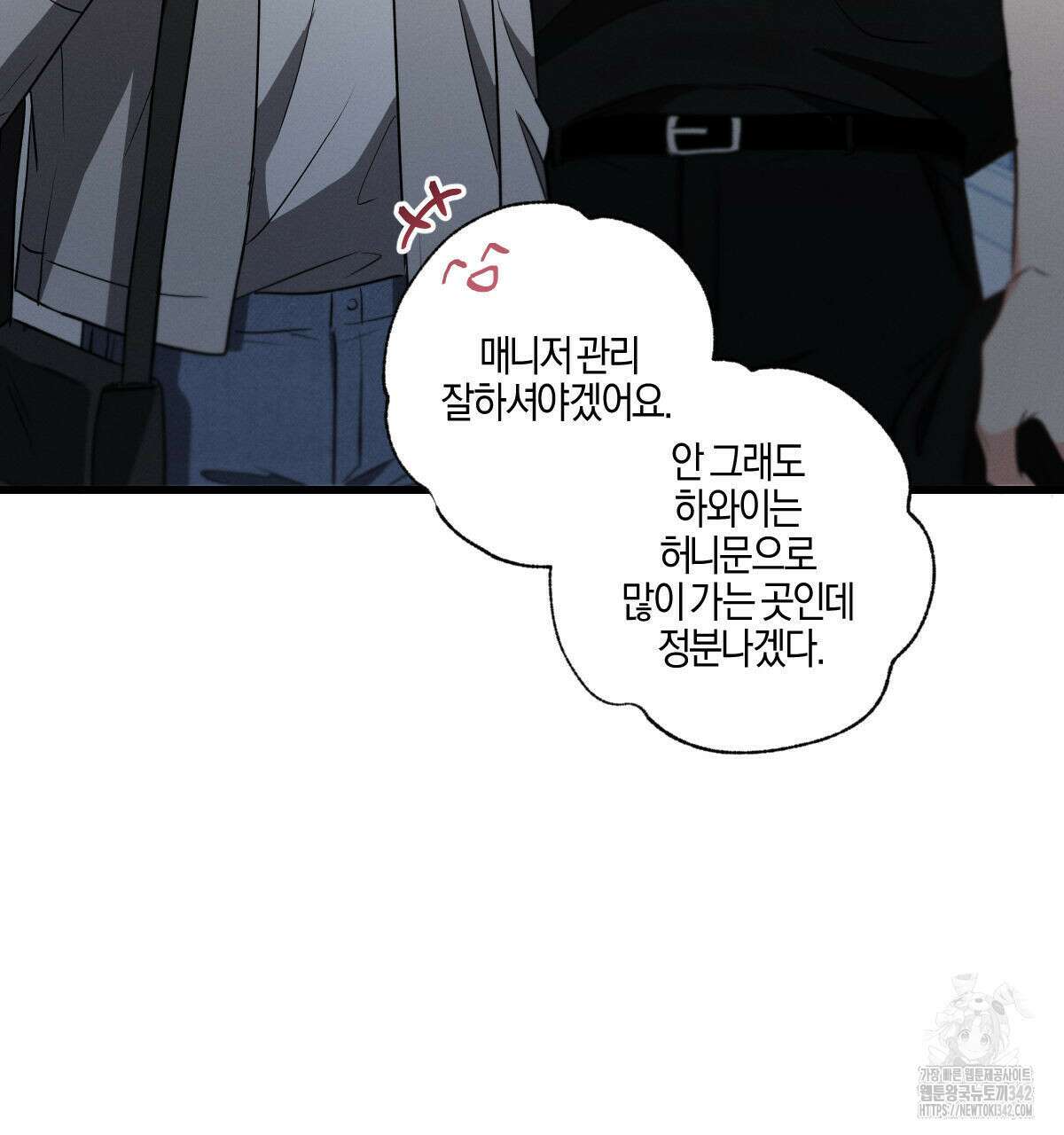 미필적 고의에 의한 연애사 85화 23