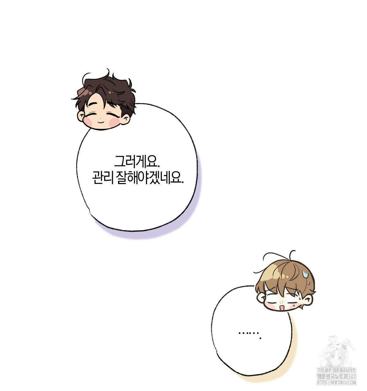 미필적 고의에 의한 연애사 85화 25