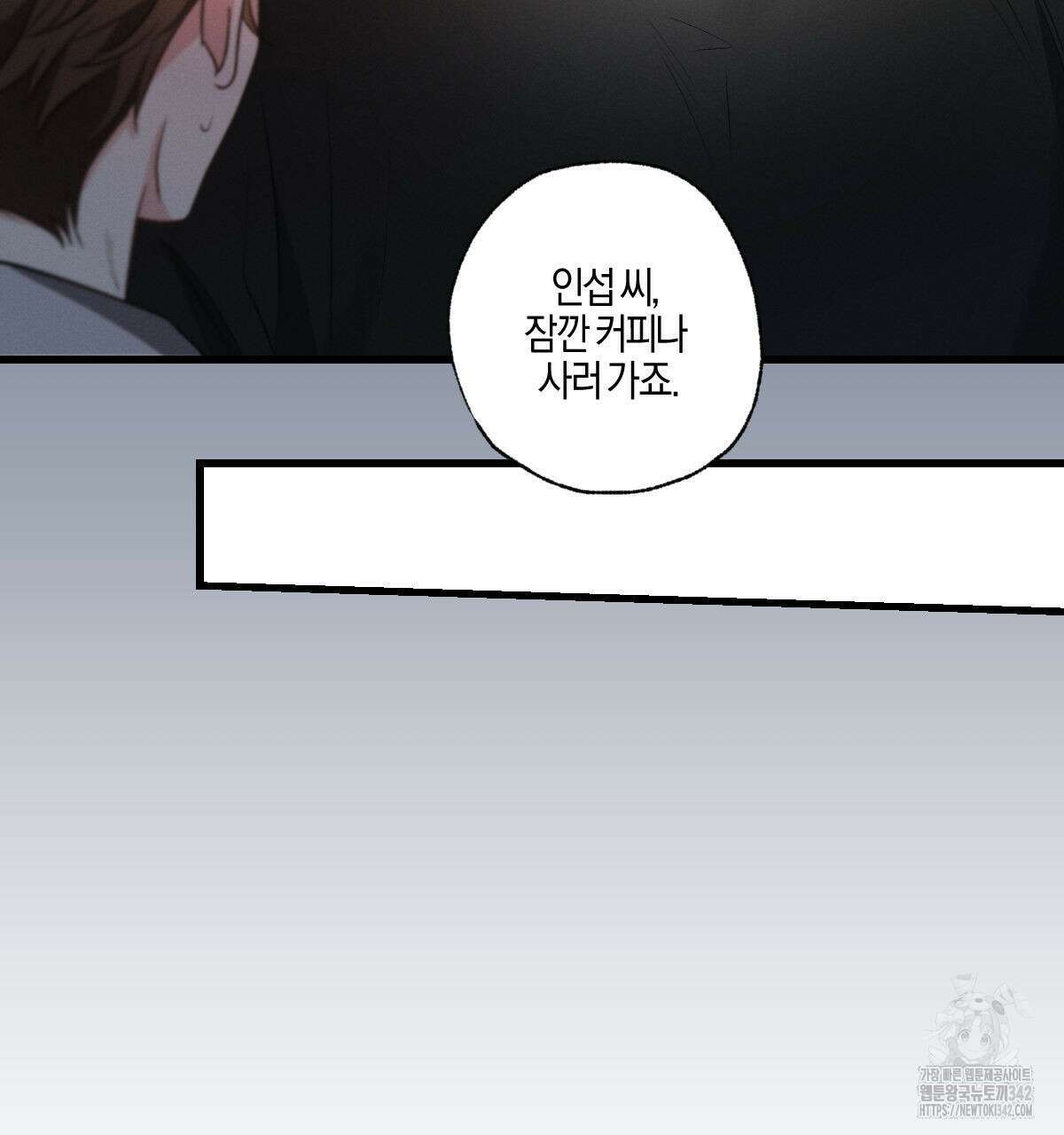 미필적 고의에 의한 연애사 85화 27