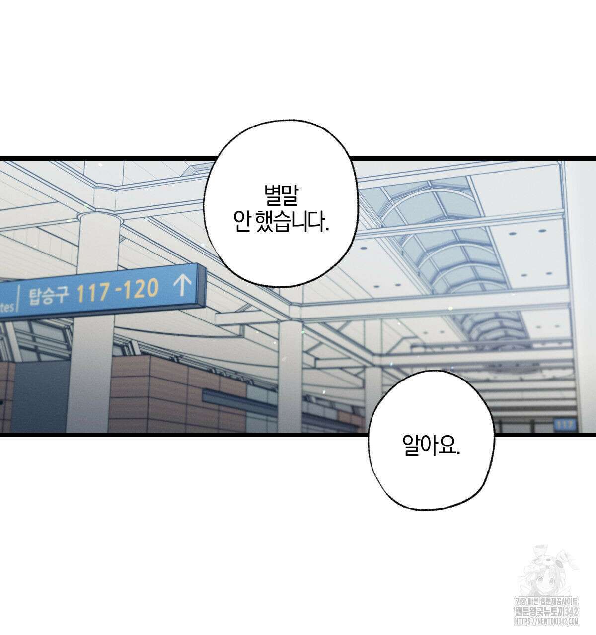 미필적 고의에 의한 연애사 85화 30