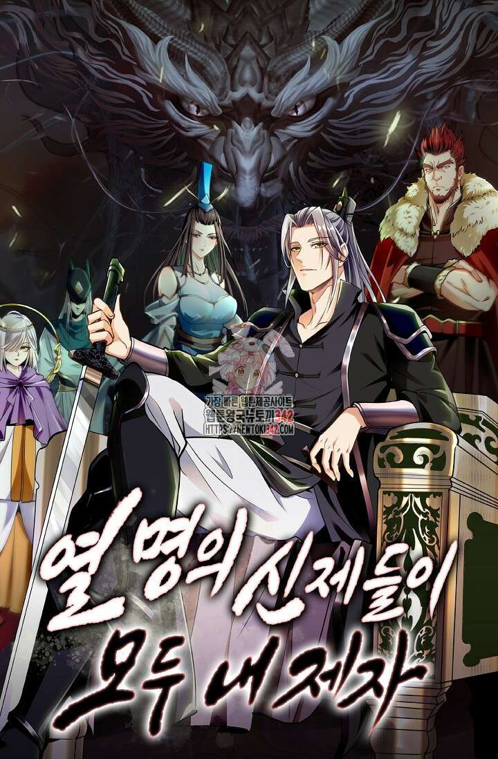 열 명의 신제들이 모두 내 제자 100화 1