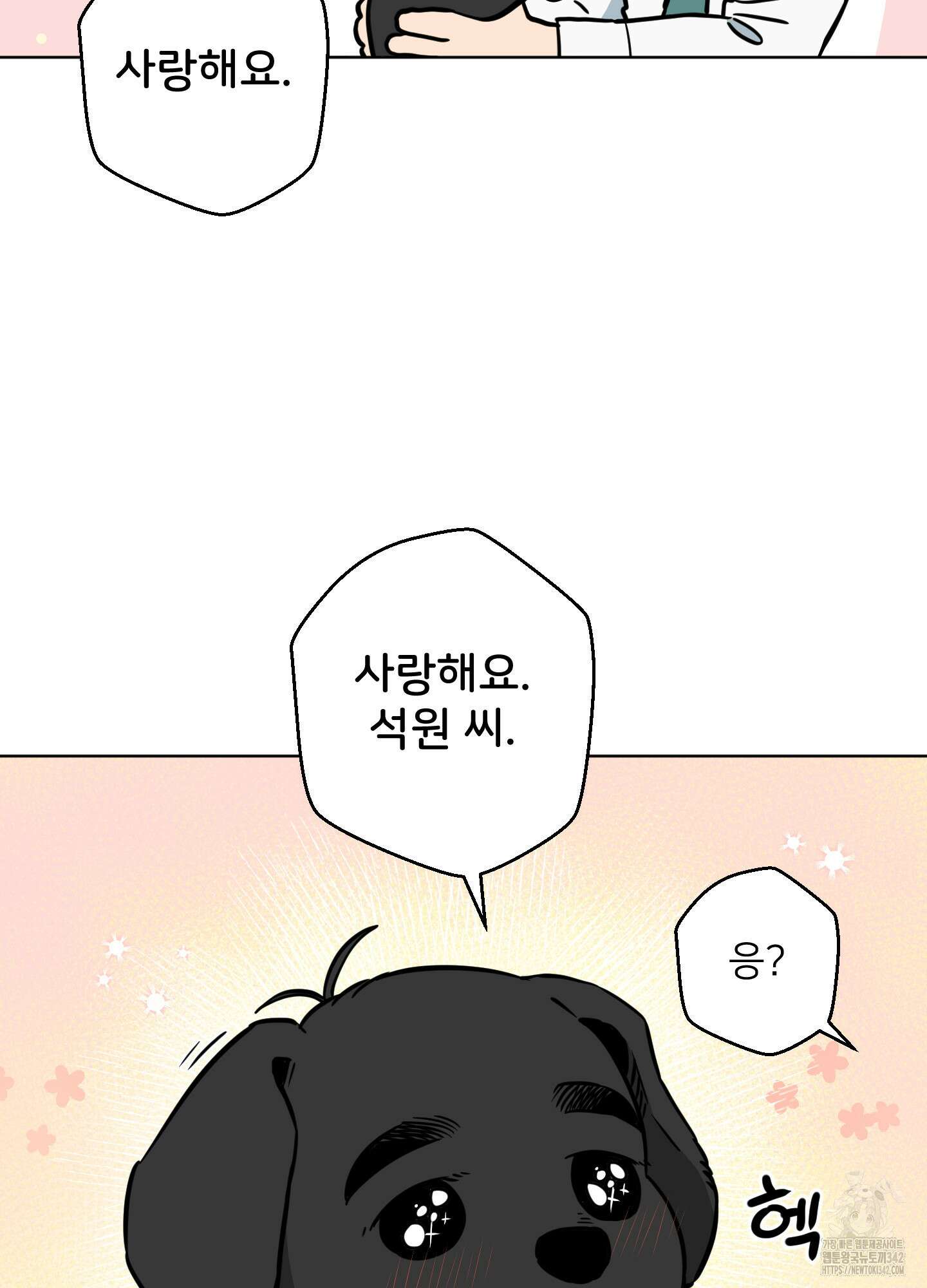 안돼요! 몰라요? 사실 알아요?! 18화 6
