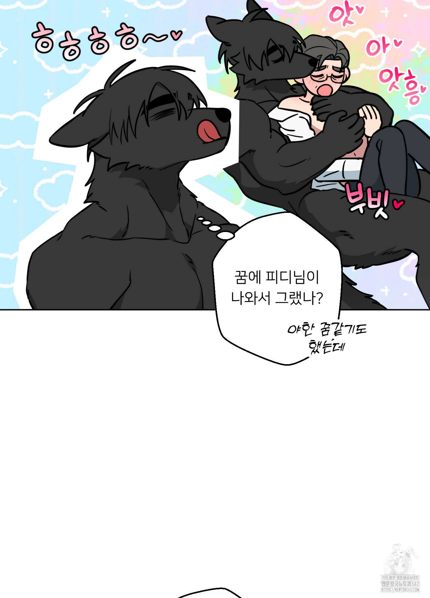 안돼요! 몰라요? 사실 알아요?! 18화 18