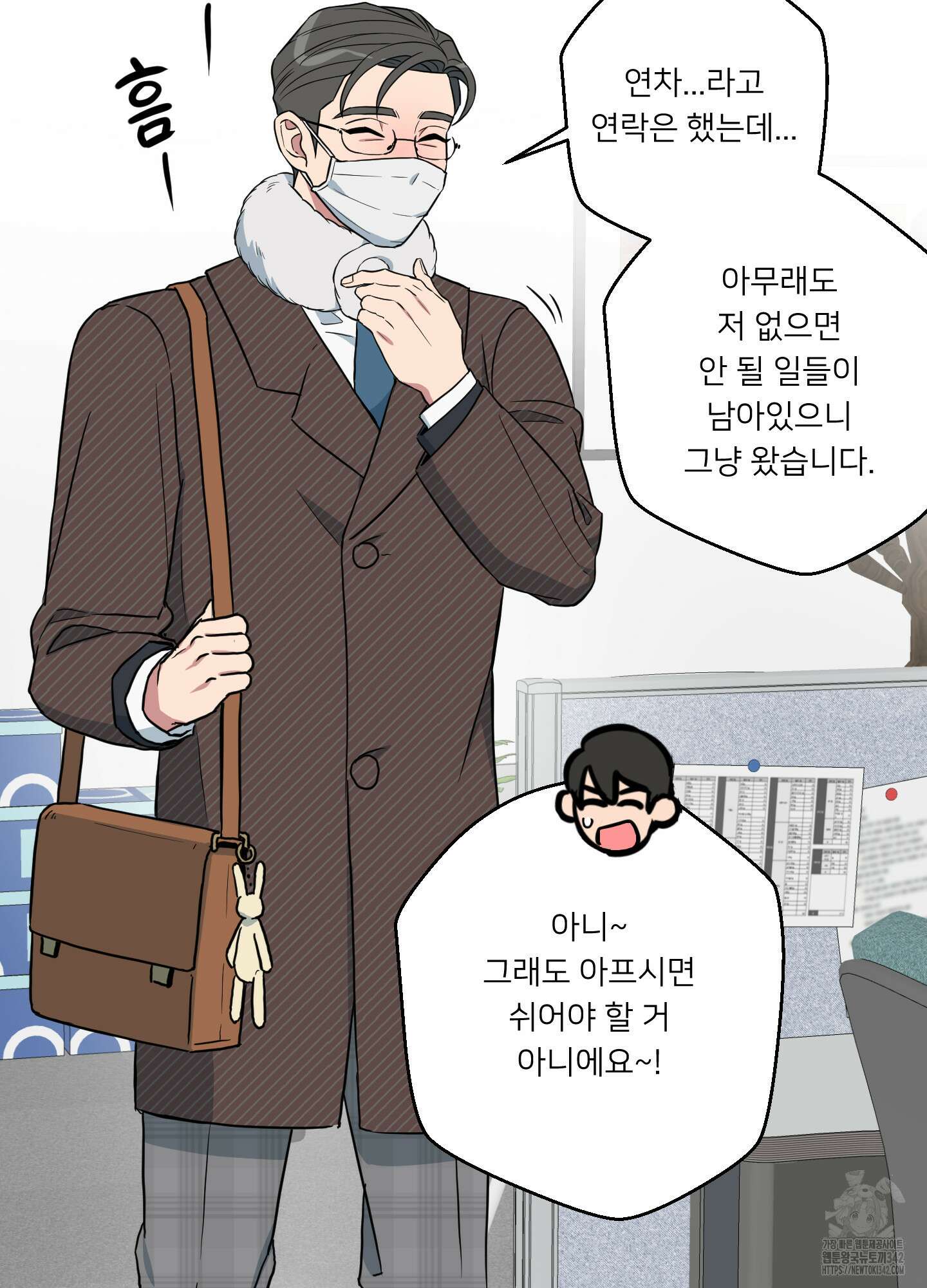 안돼요! 몰라요? 사실 알아요?! 18화 24