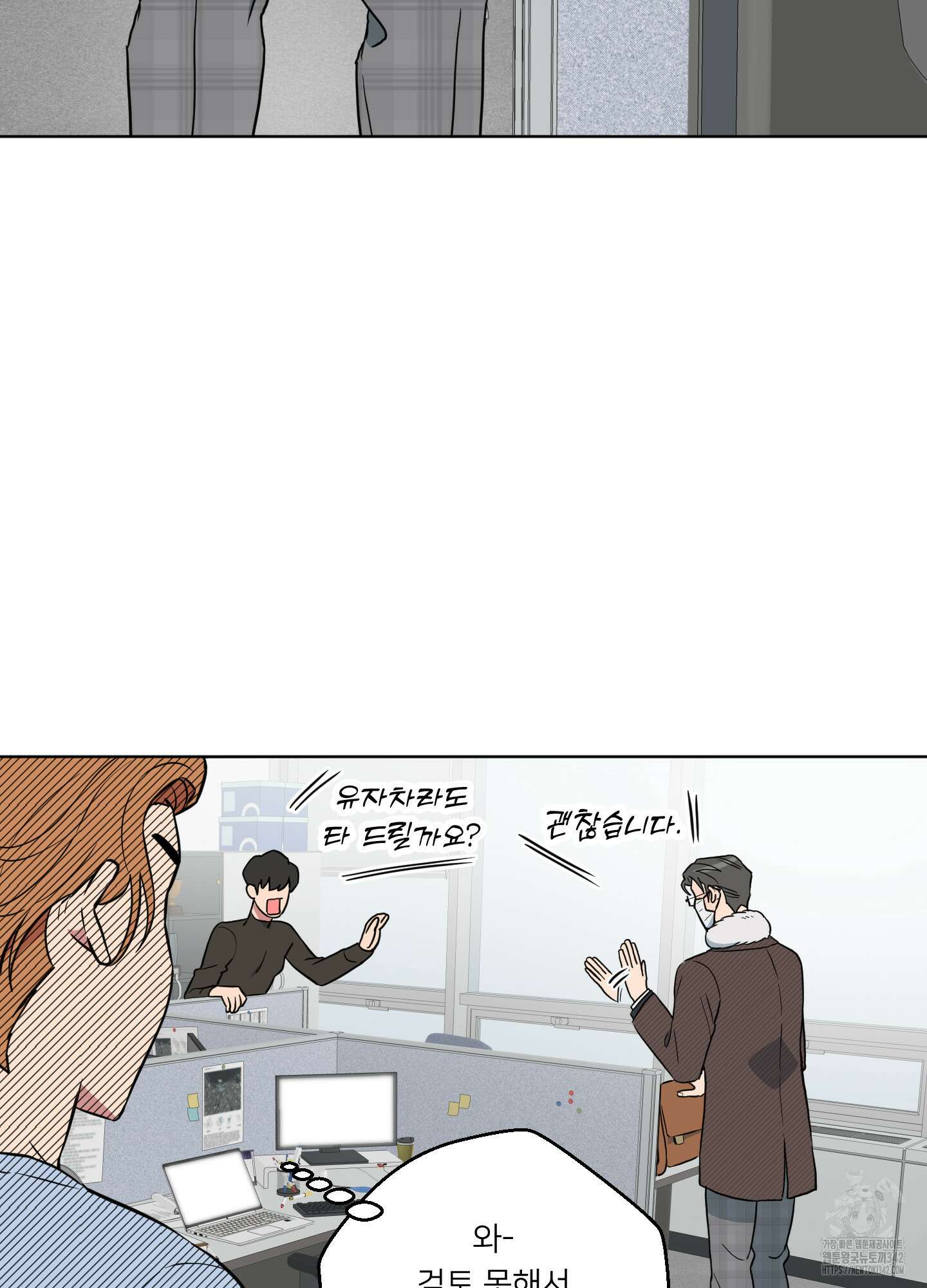 안돼요! 몰라요? 사실 알아요?! 18화 25