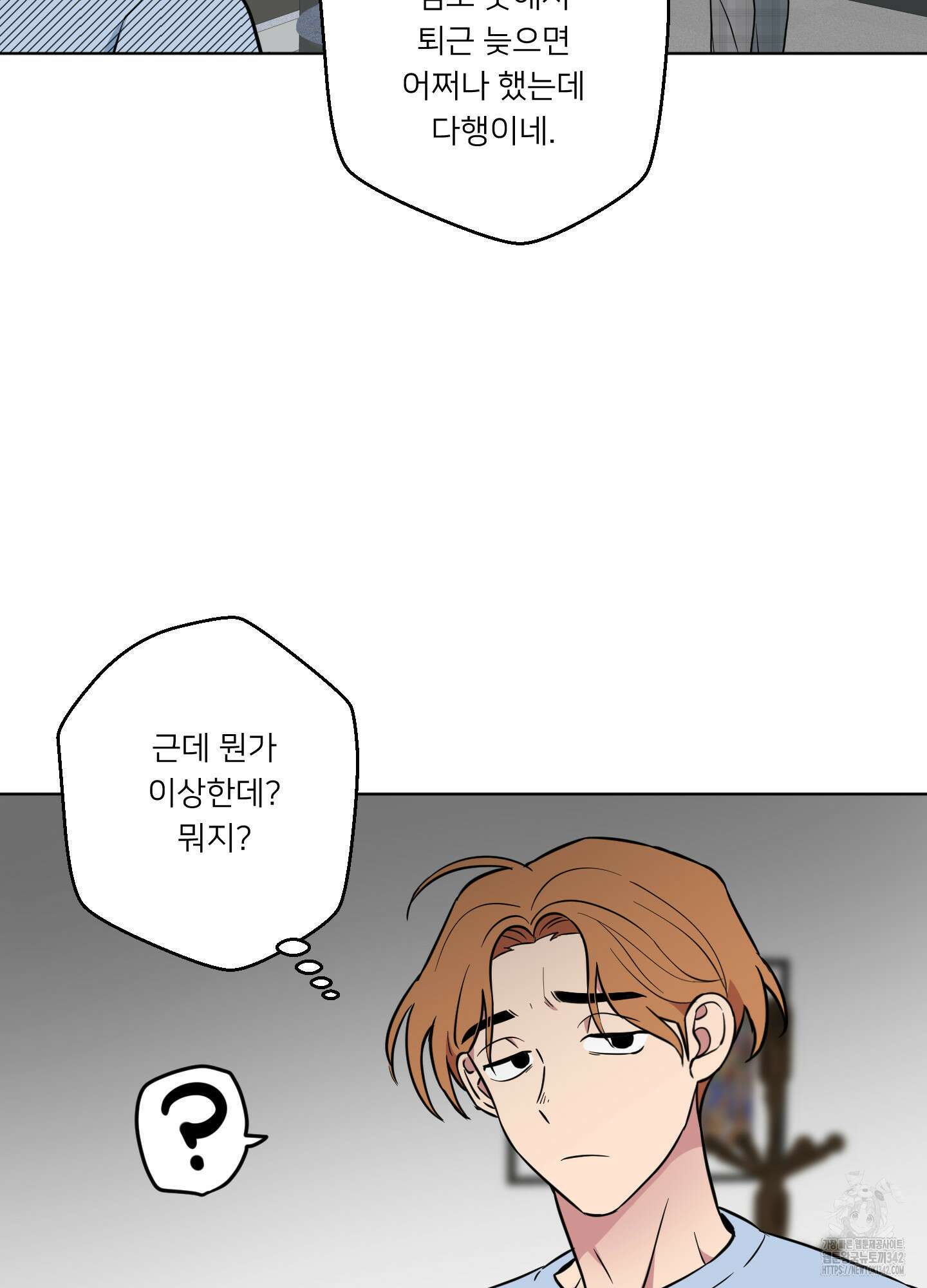 안돼요! 몰라요? 사실 알아요?! 18화 26