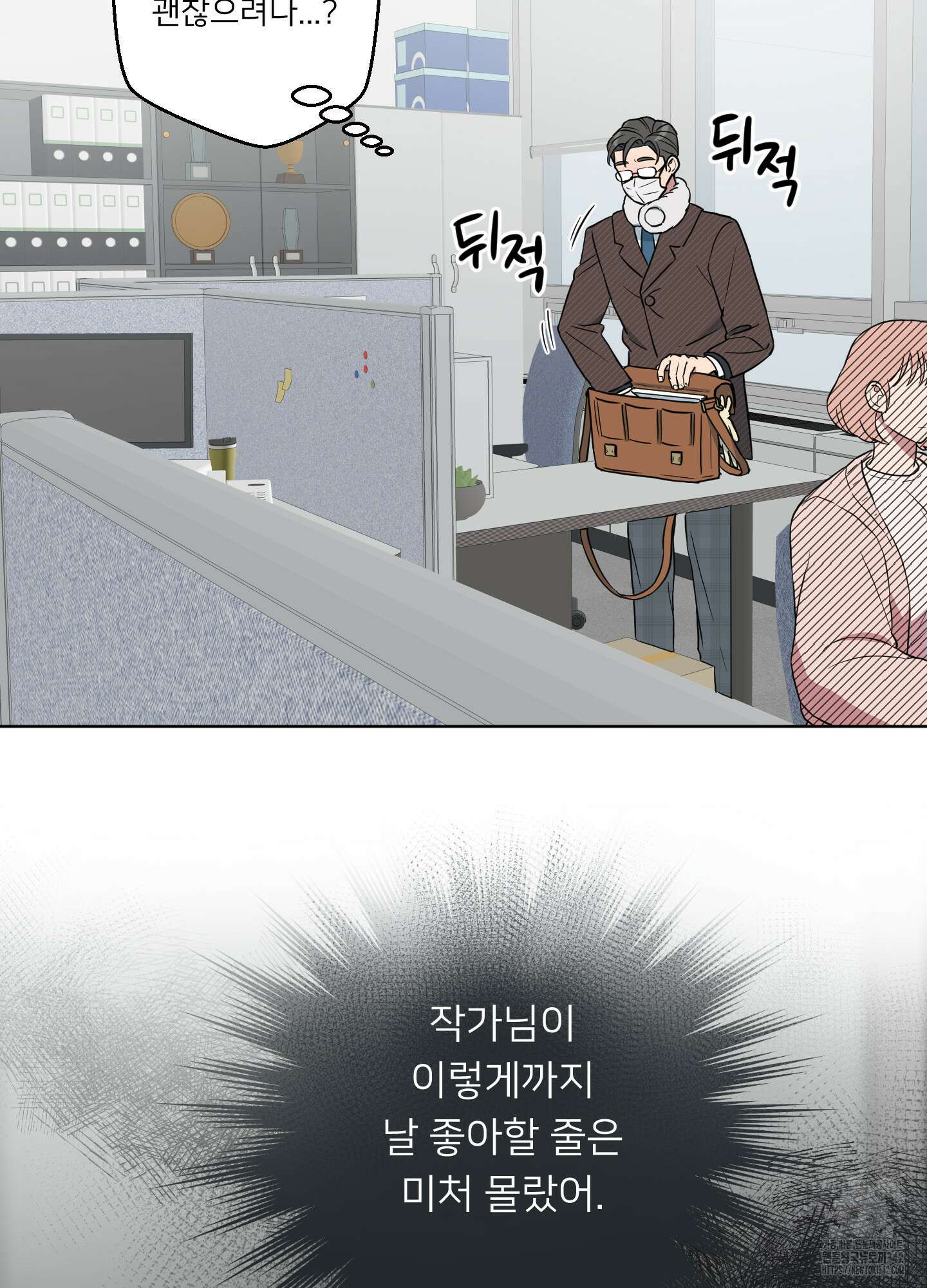 안돼요! 몰라요? 사실 알아요?! 18화 29