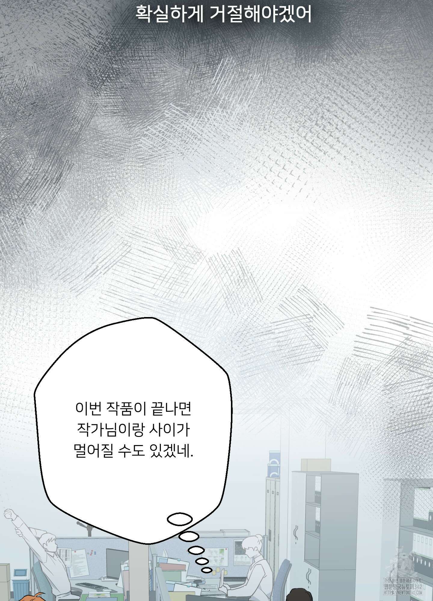 안돼요! 몰라요? 사실 알아요?! 18화 33
