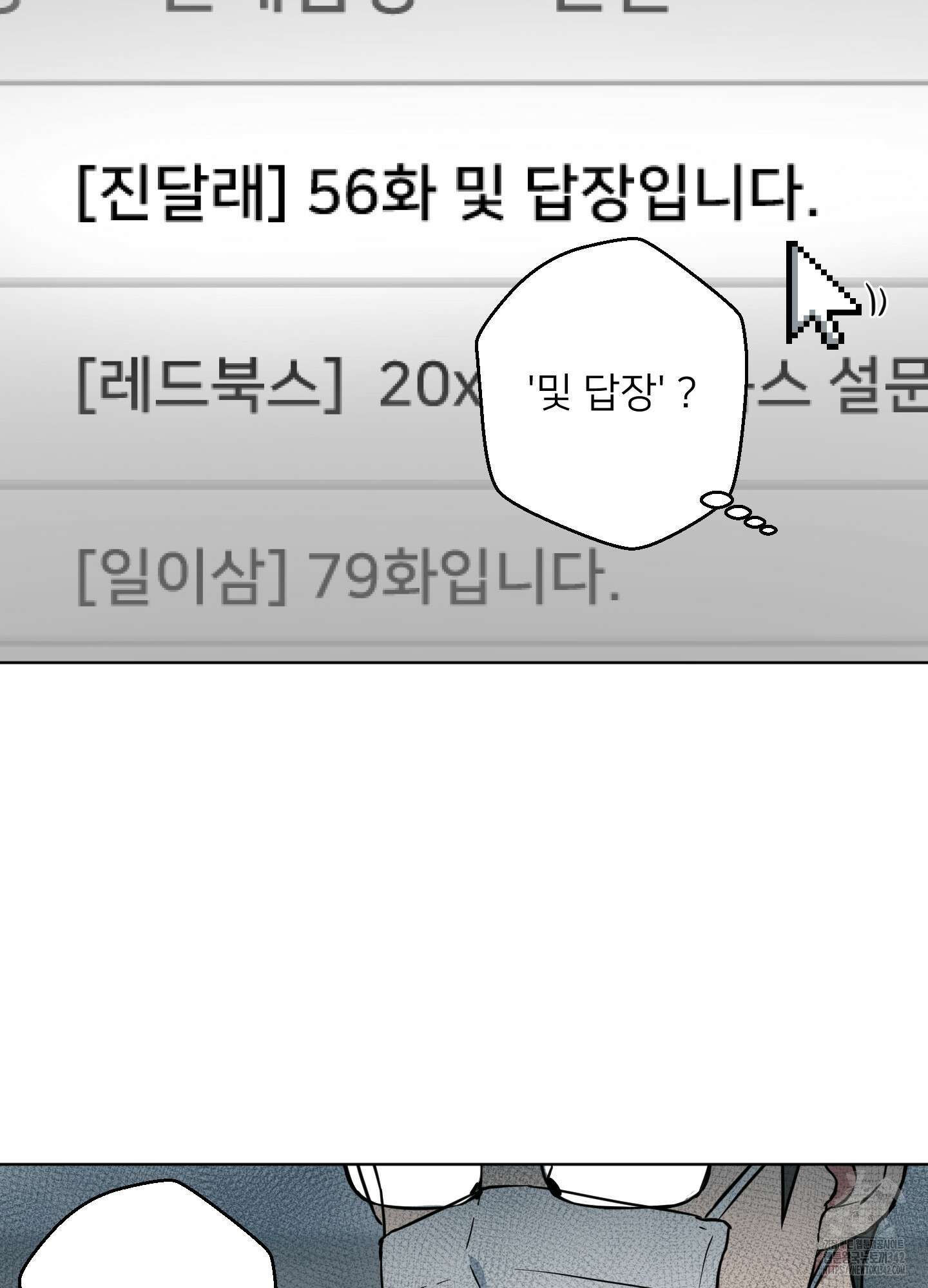안돼요! 몰라요? 사실 알아요?! 18화 37