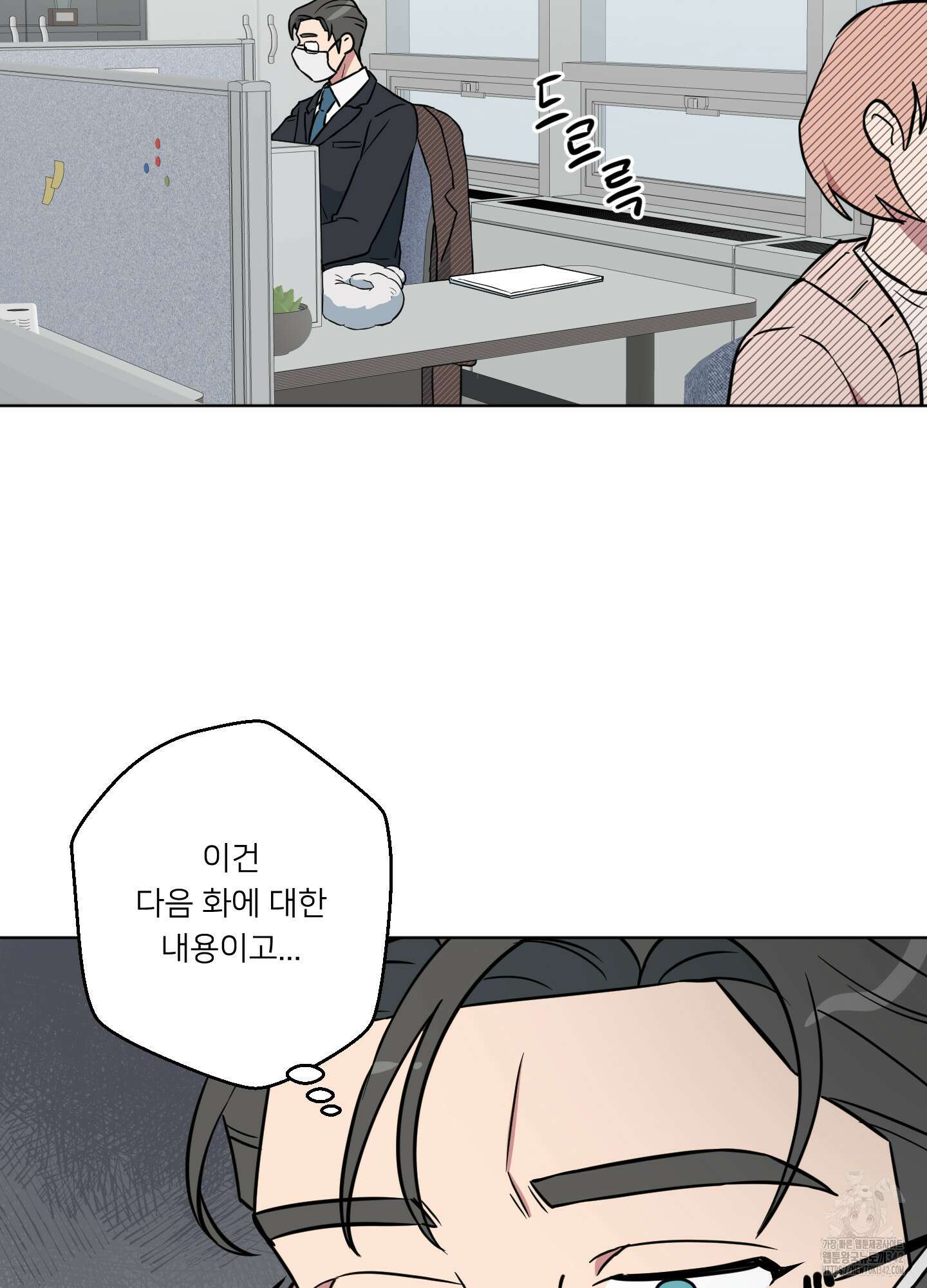 안돼요! 몰라요? 사실 알아요?! 18화 39