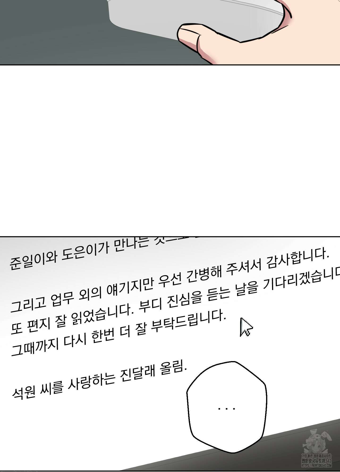 안돼요! 몰라요? 사실 알아요?! 18화 41