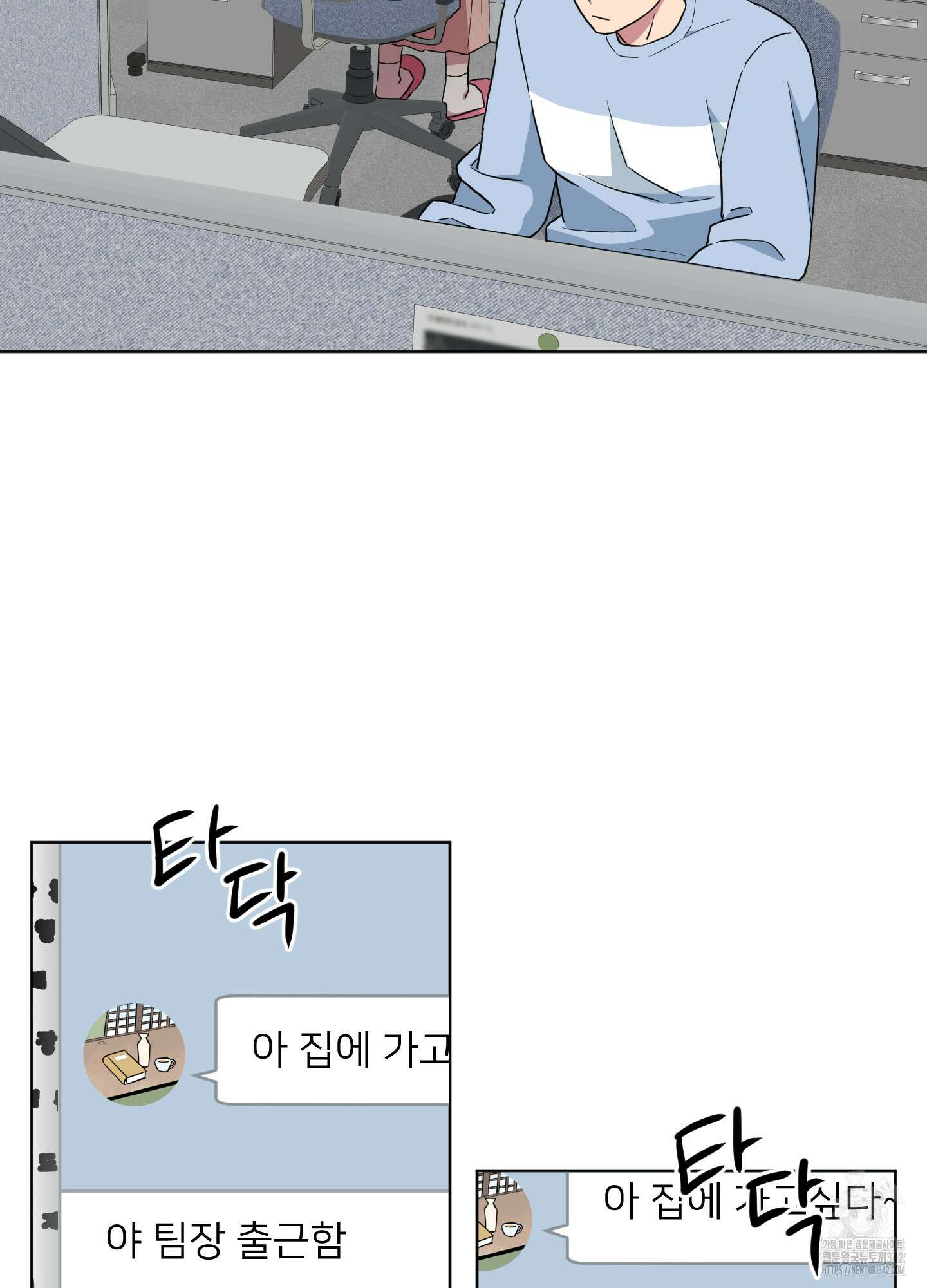 안돼요! 몰라요? 사실 알아요?! 18화 45