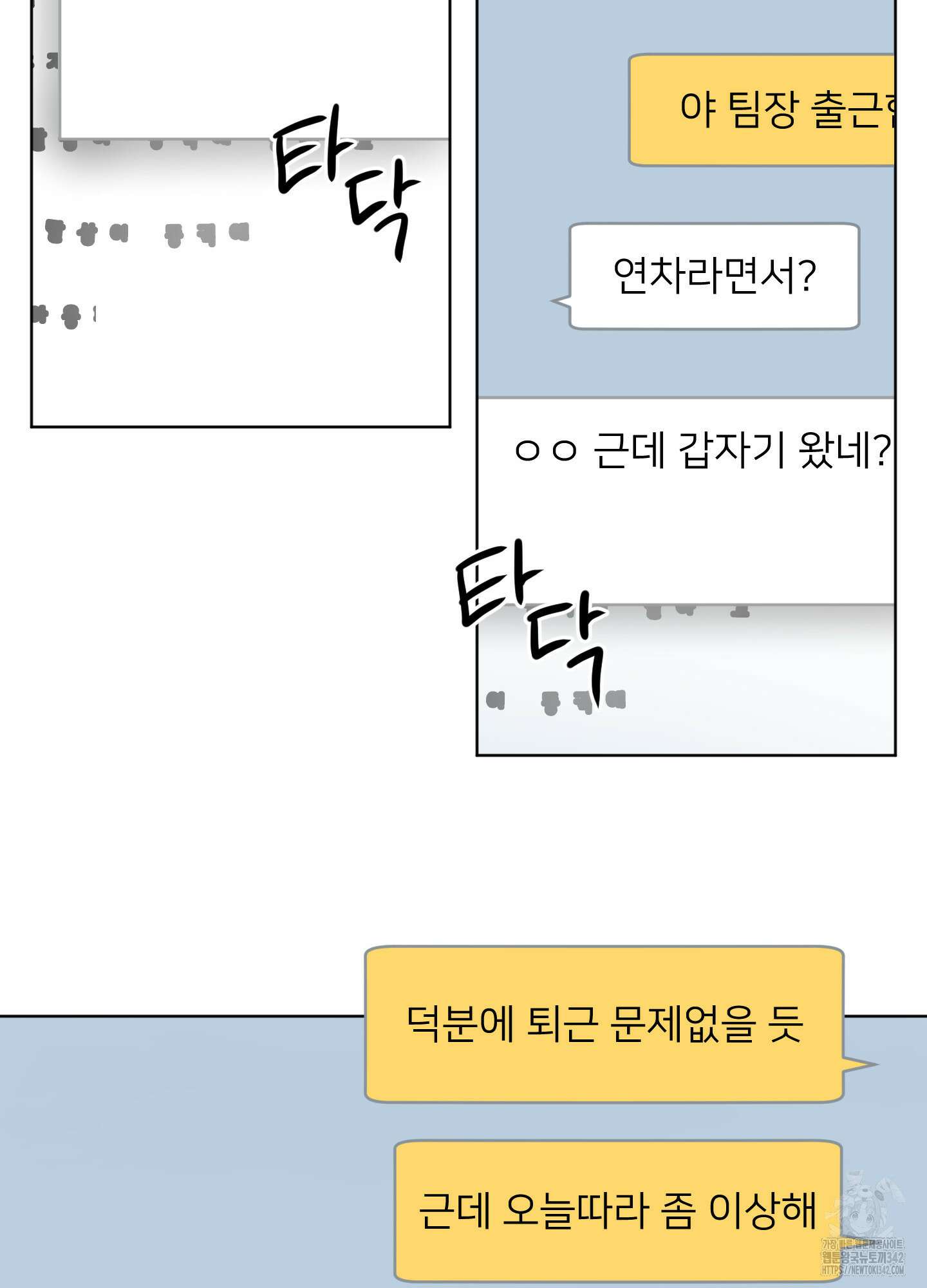 안돼요! 몰라요? 사실 알아요?! 18화 46
