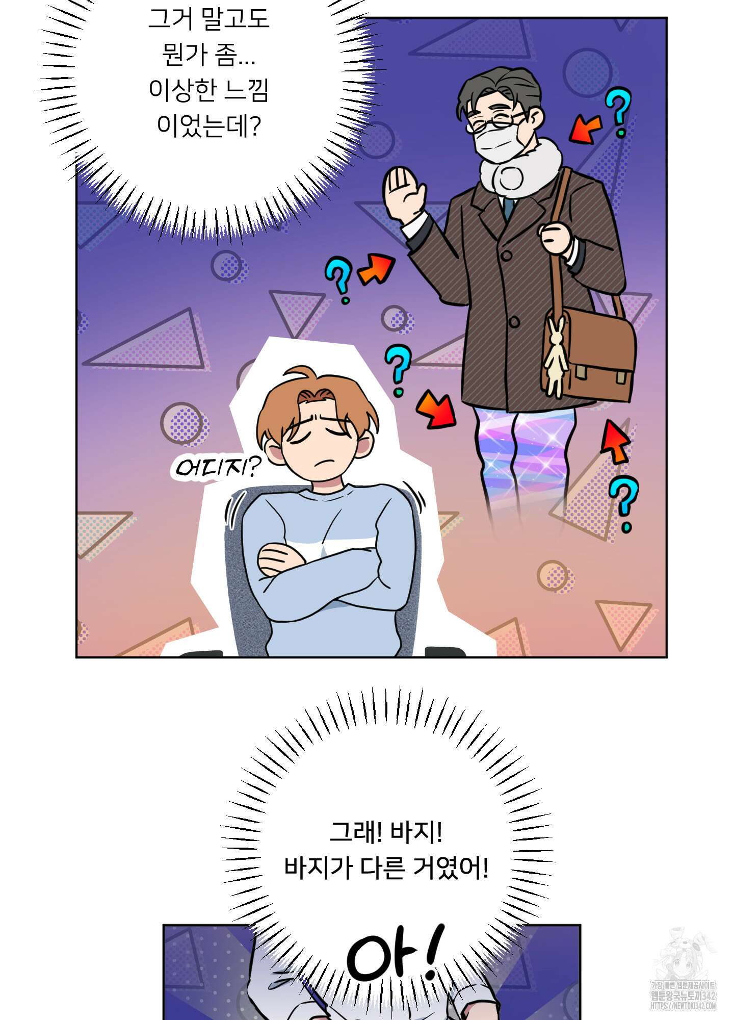 안돼요! 몰라요? 사실 알아요?! 18화 48