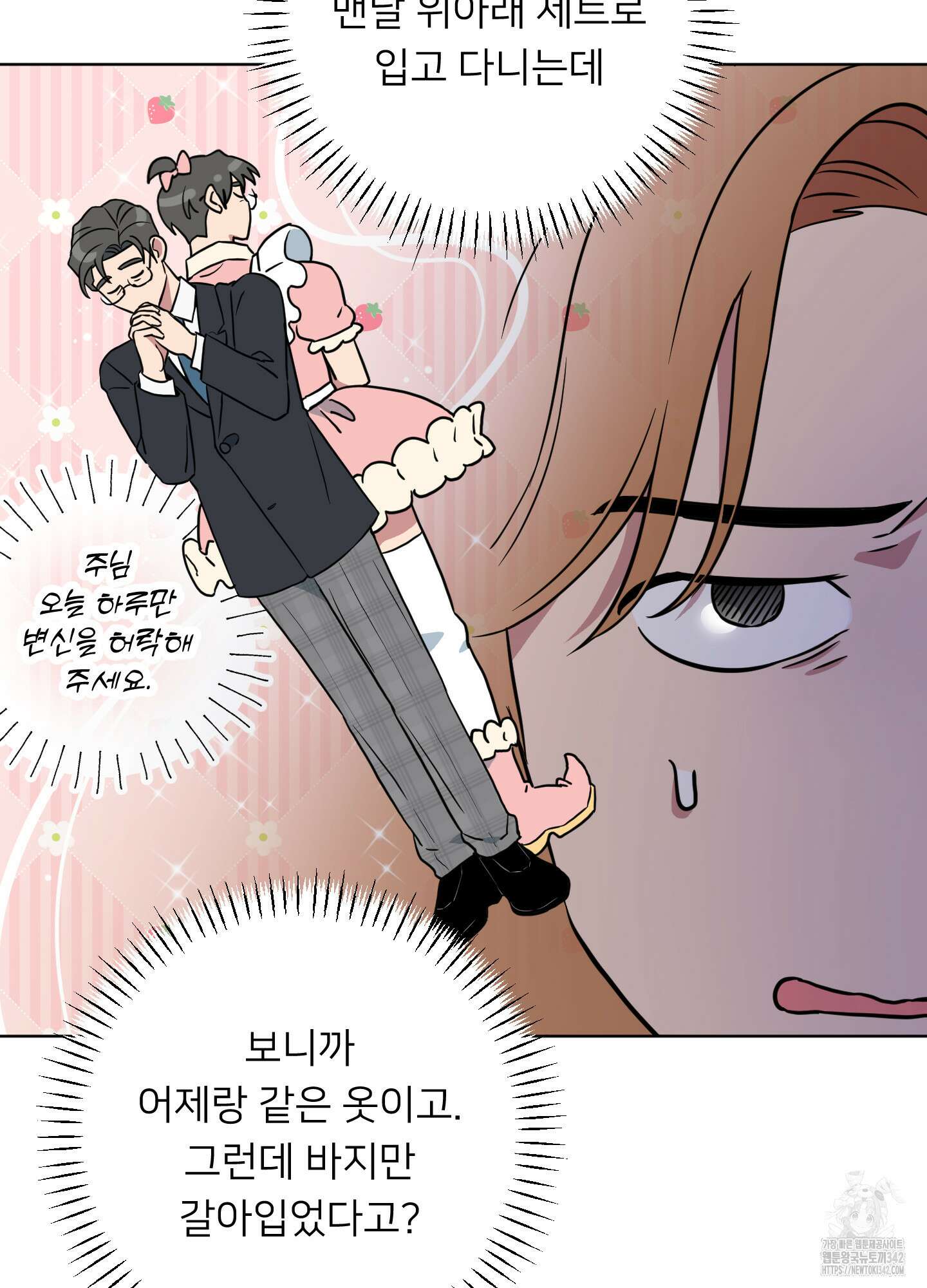 안돼요! 몰라요? 사실 알아요?! 18화 50