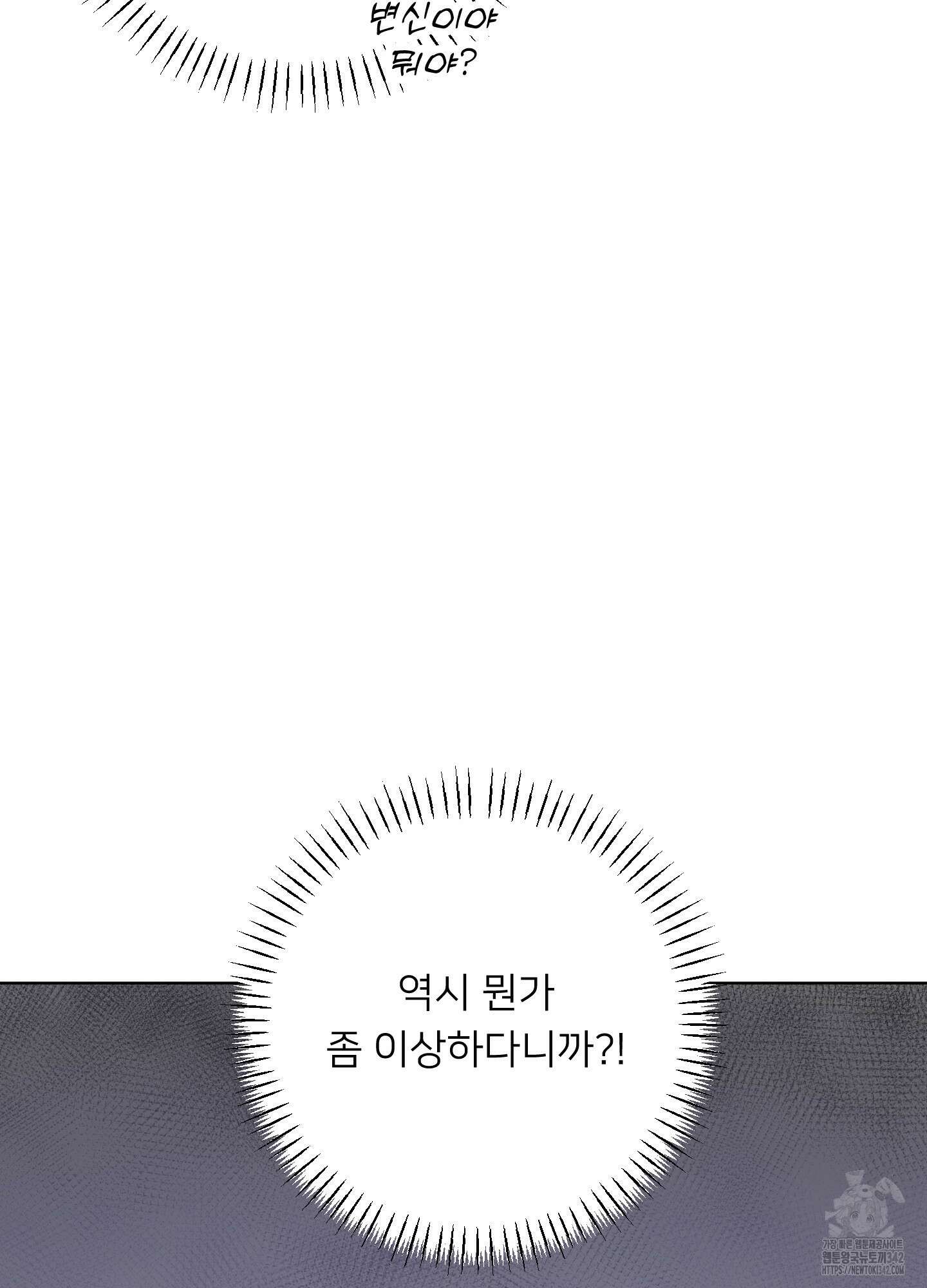 안돼요! 몰라요? 사실 알아요?! 18화 51