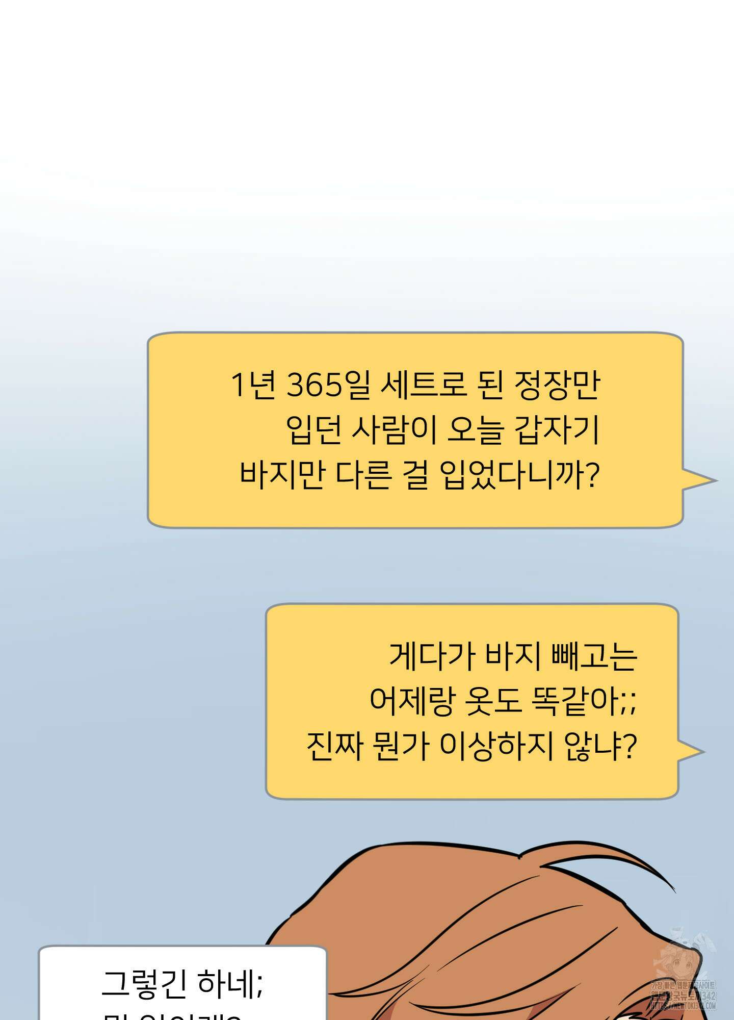 안돼요! 몰라요? 사실 알아요?! 18화 53