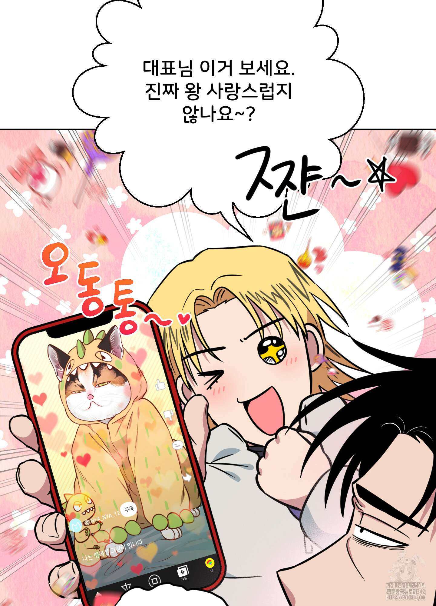 안돼요! 몰라요? 사실 알아요?! 18화 58