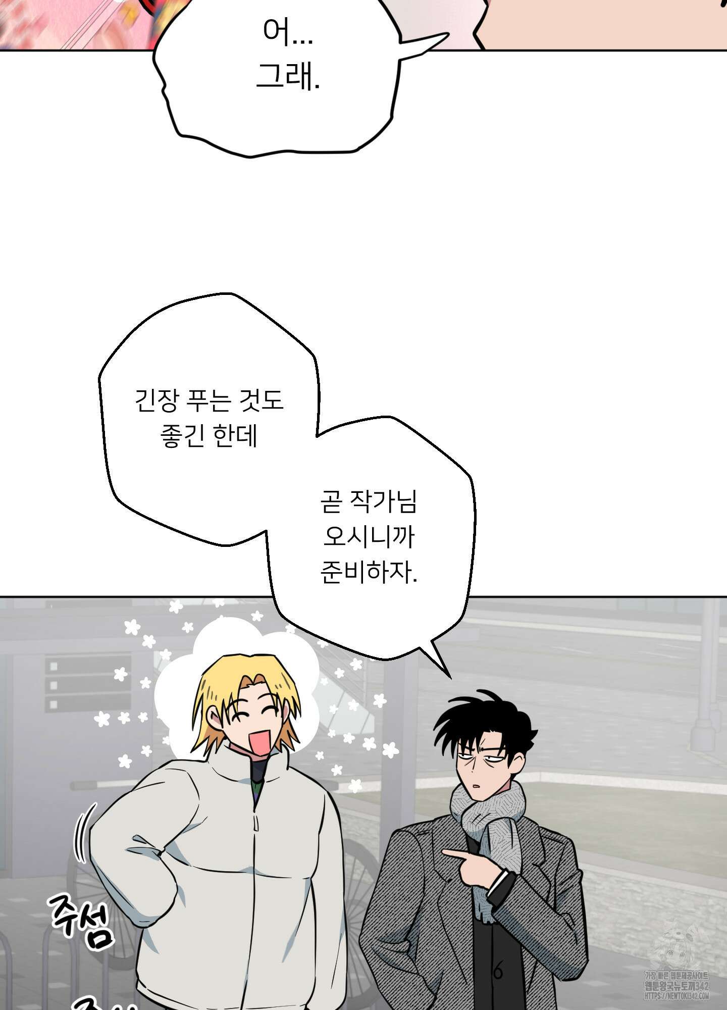 안돼요! 몰라요? 사실 알아요?! 18화 59