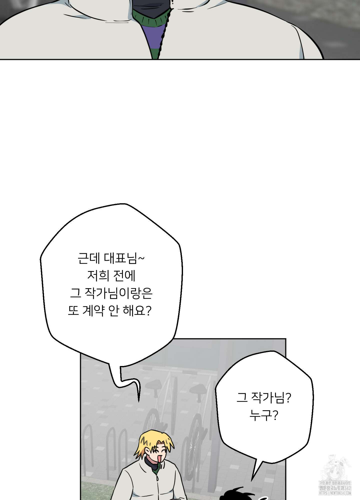 안돼요! 몰라요? 사실 알아요?! 18화 61
