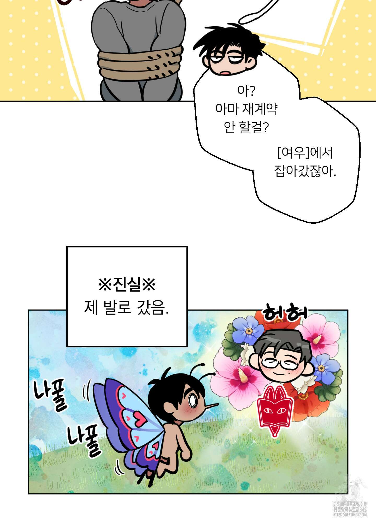 안돼요! 몰라요? 사실 알아요?! 18화 63