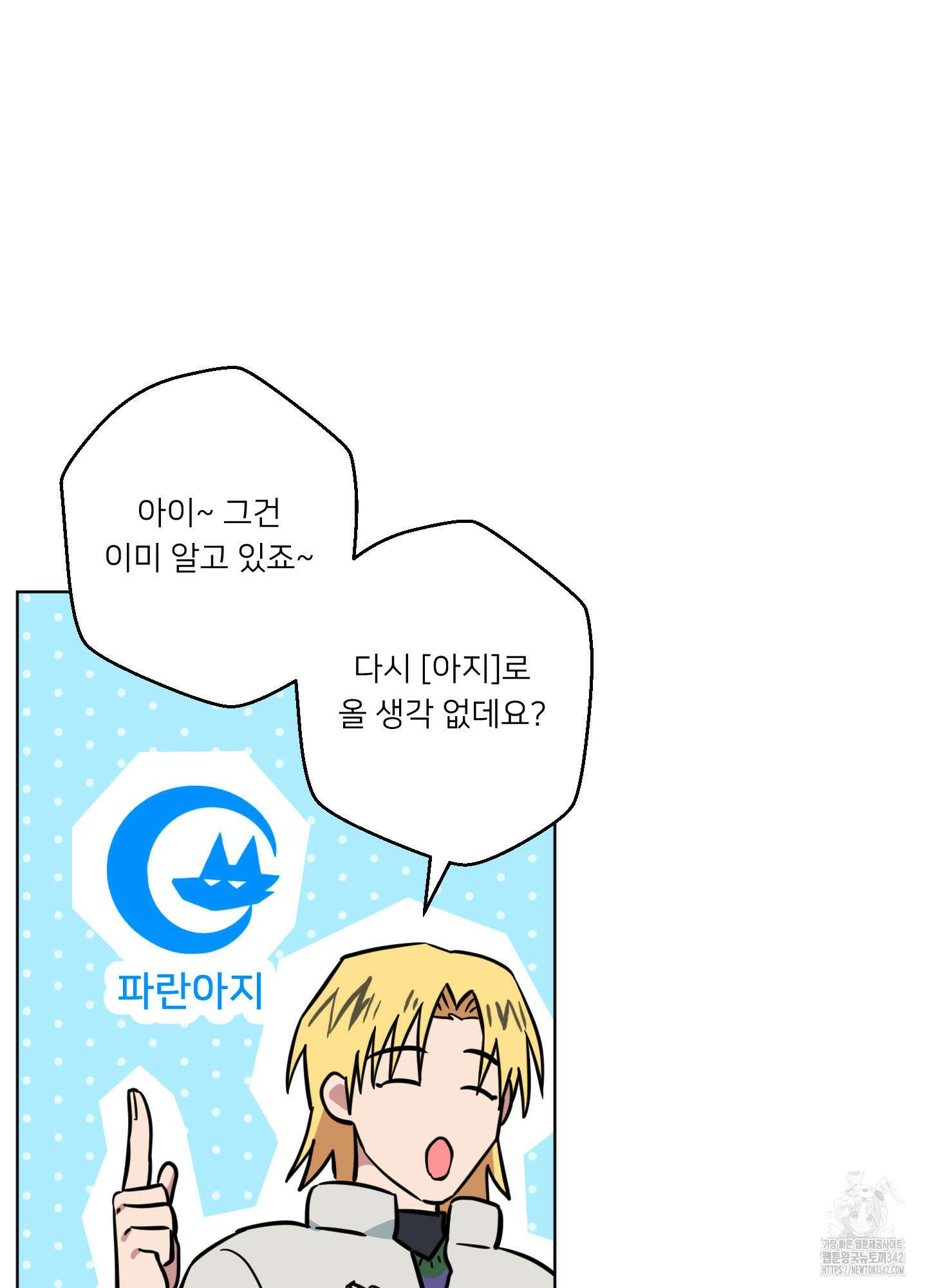 안돼요! 몰라요? 사실 알아요?! 18화 64