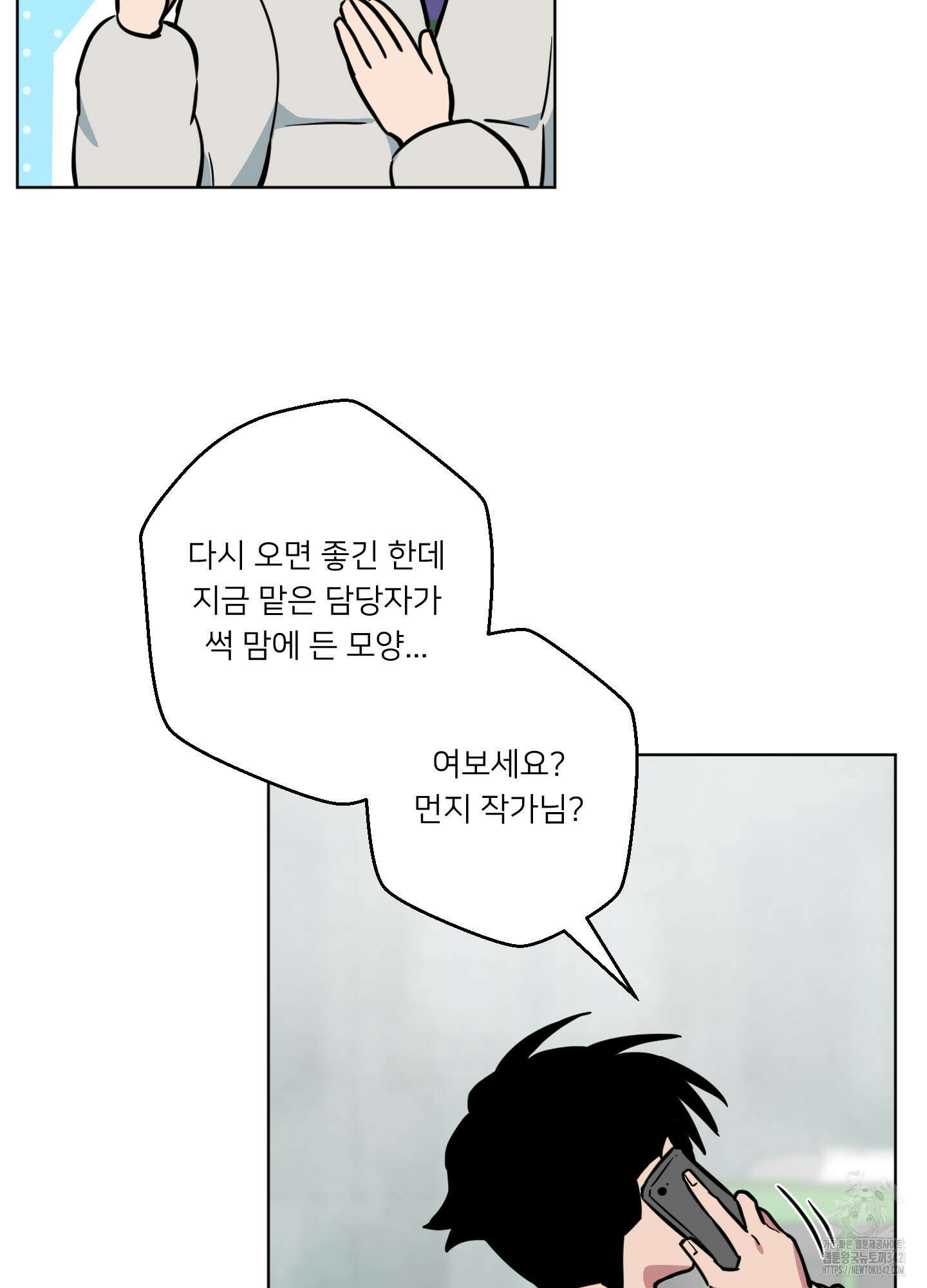 안돼요! 몰라요? 사실 알아요?! 18화 65