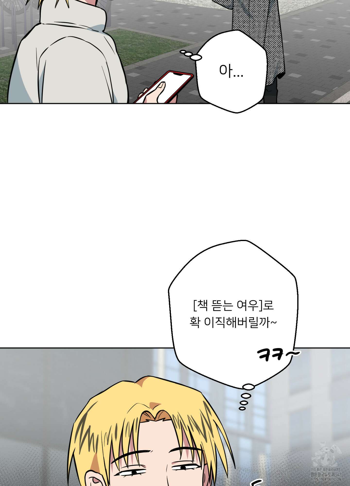 안돼요! 몰라요? 사실 알아요?! 18화 67