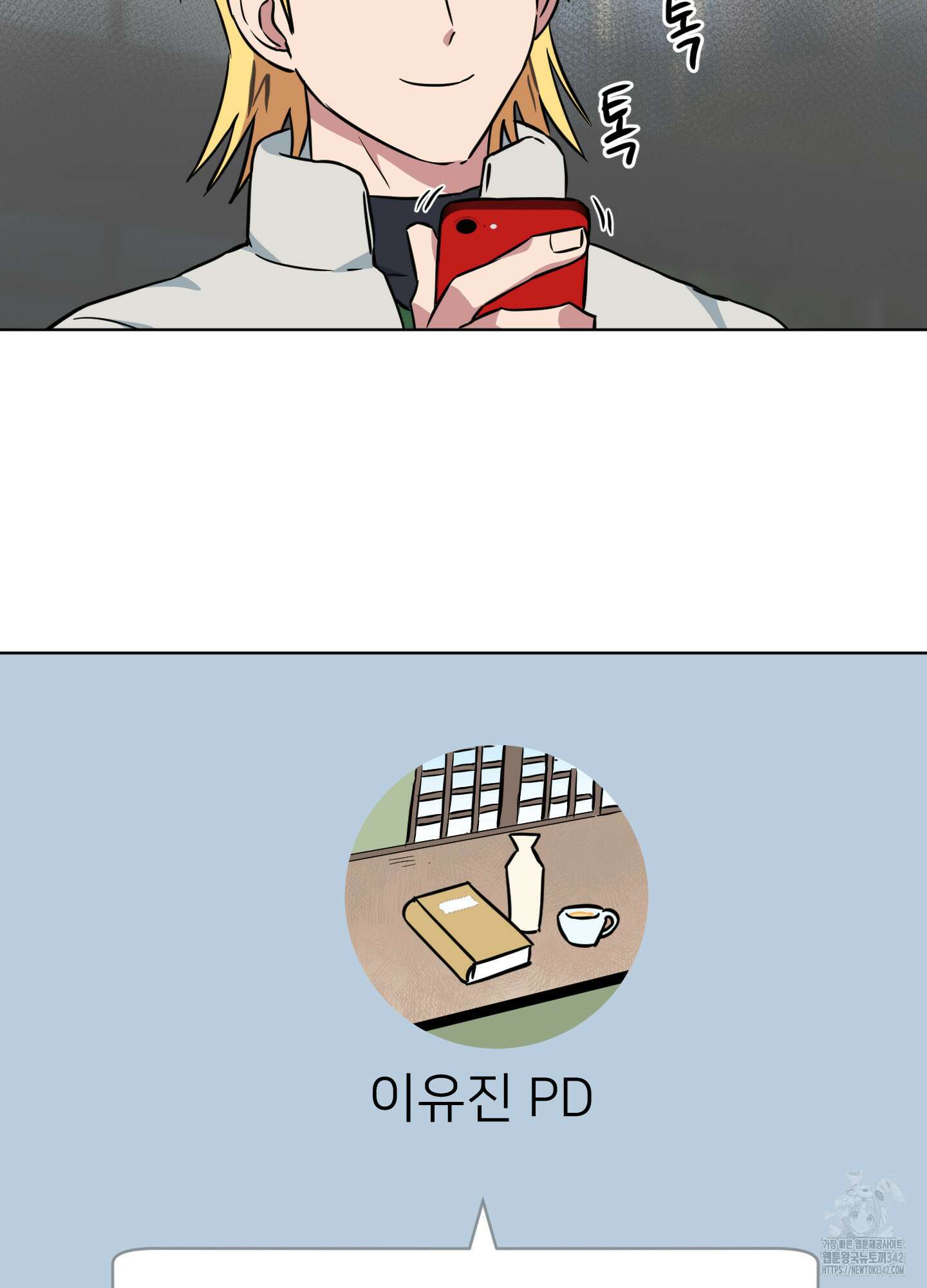 안돼요! 몰라요? 사실 알아요?! 18화 68