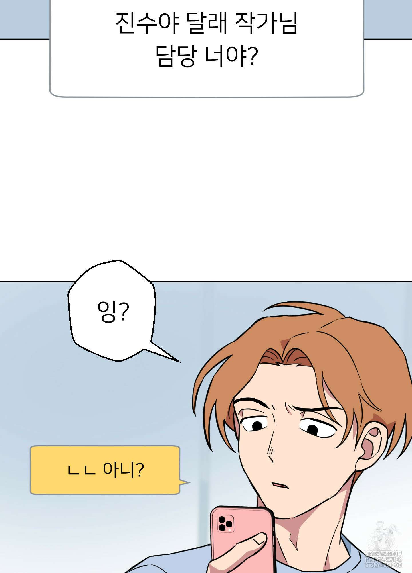 안돼요! 몰라요? 사실 알아요?! 18화 69