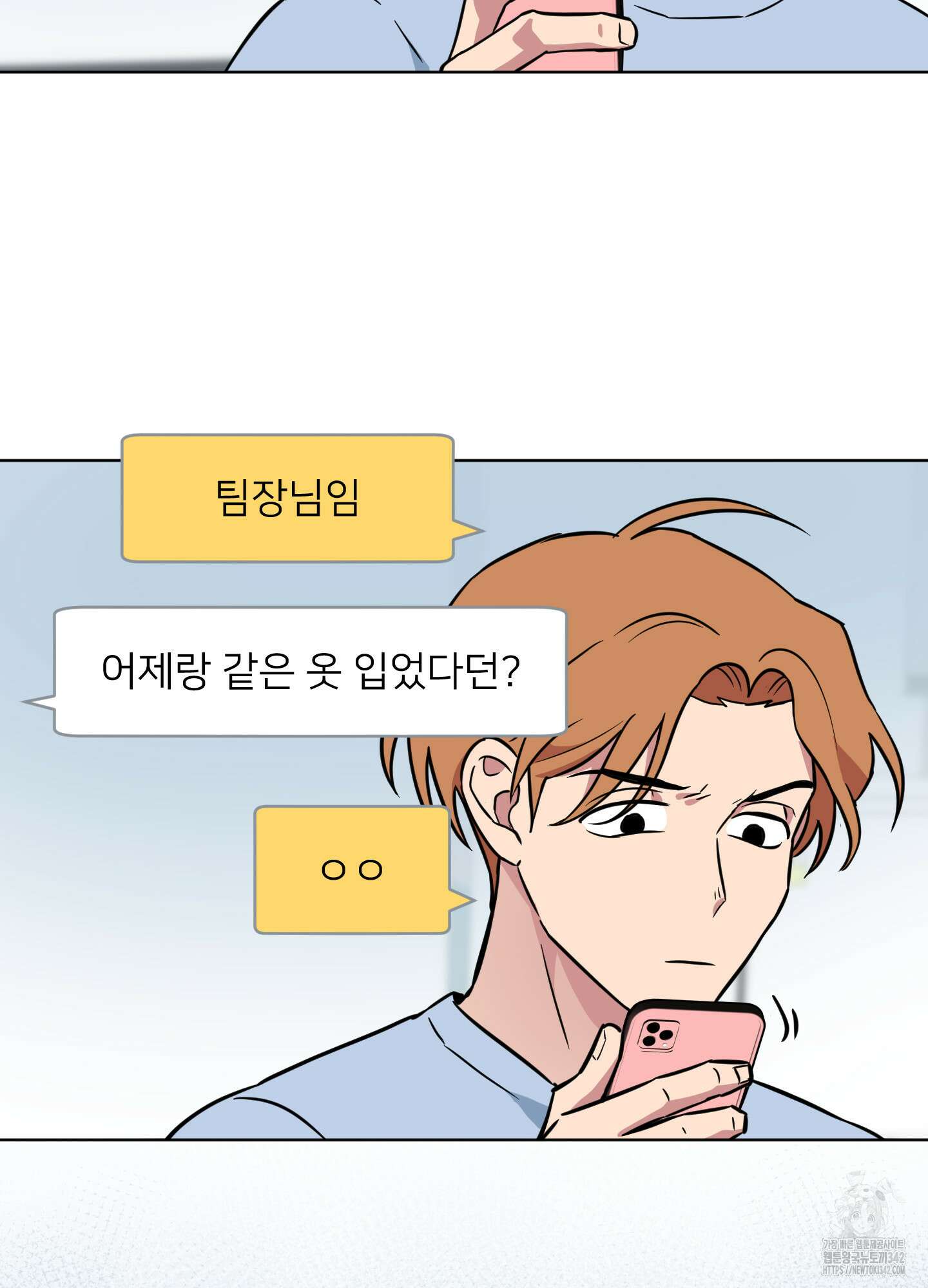 안돼요! 몰라요? 사실 알아요?! 18화 70