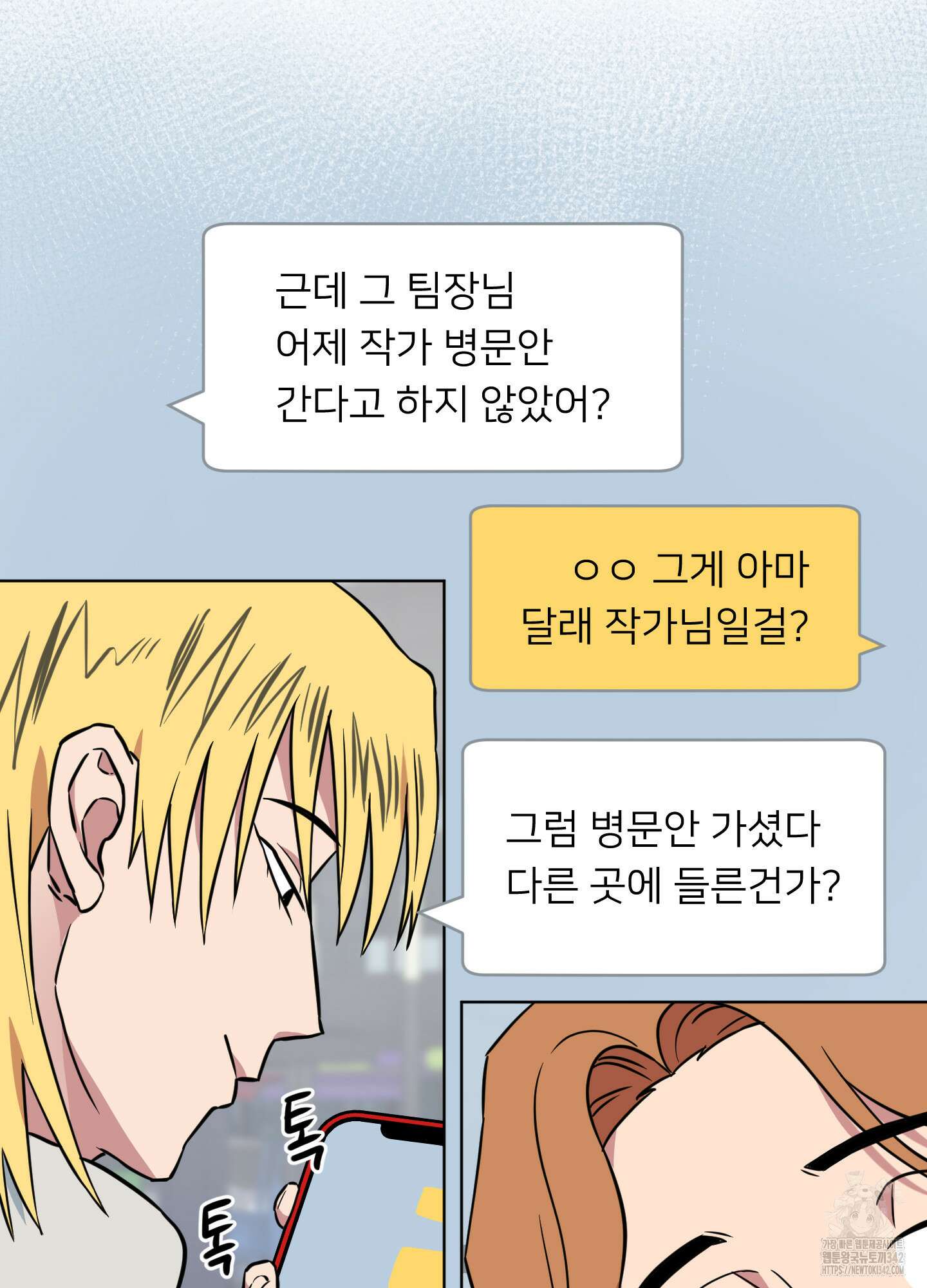 안돼요! 몰라요? 사실 알아요?! 18화 71