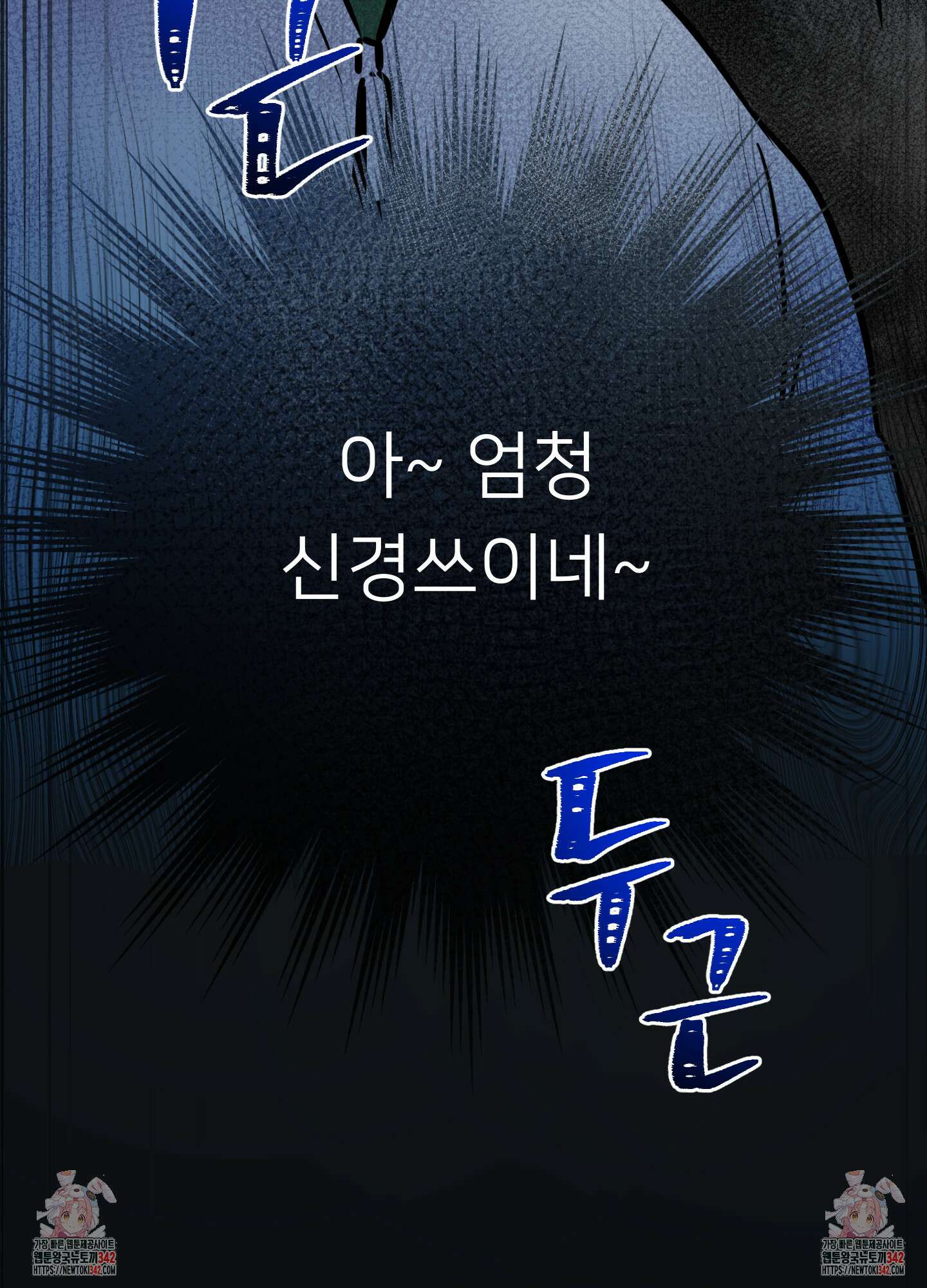 안돼요! 몰라요? 사실 알아요?! 18화 75