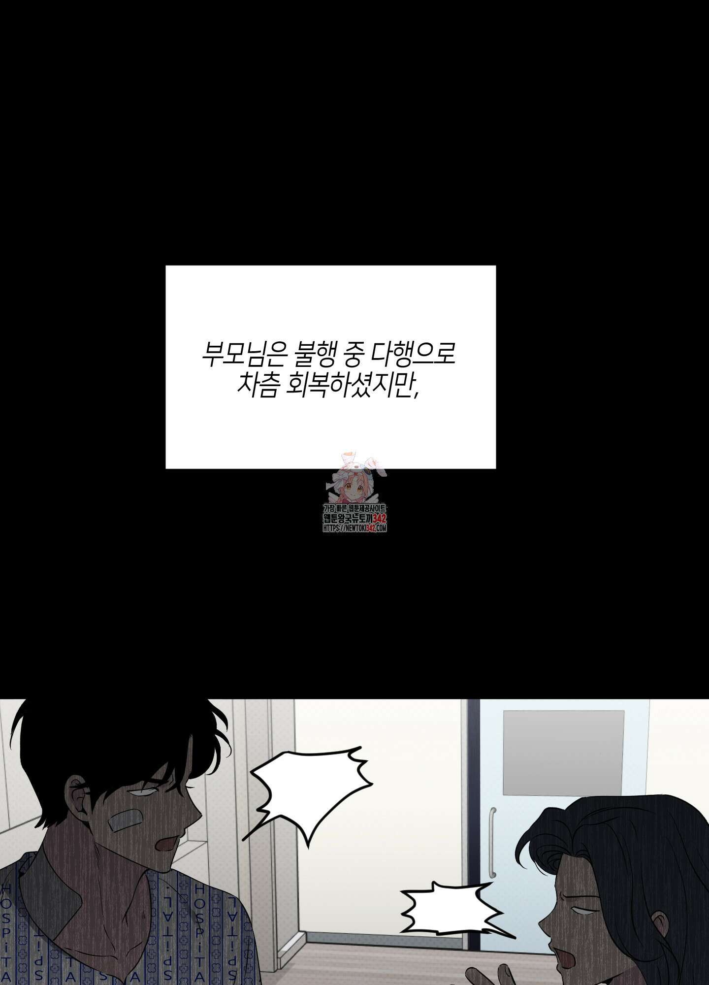 내 생애 최고의 행운 40화 1