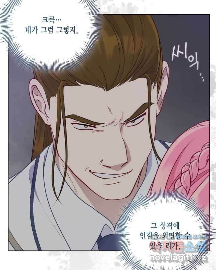 빙의자를 위한 특혜 77화 21