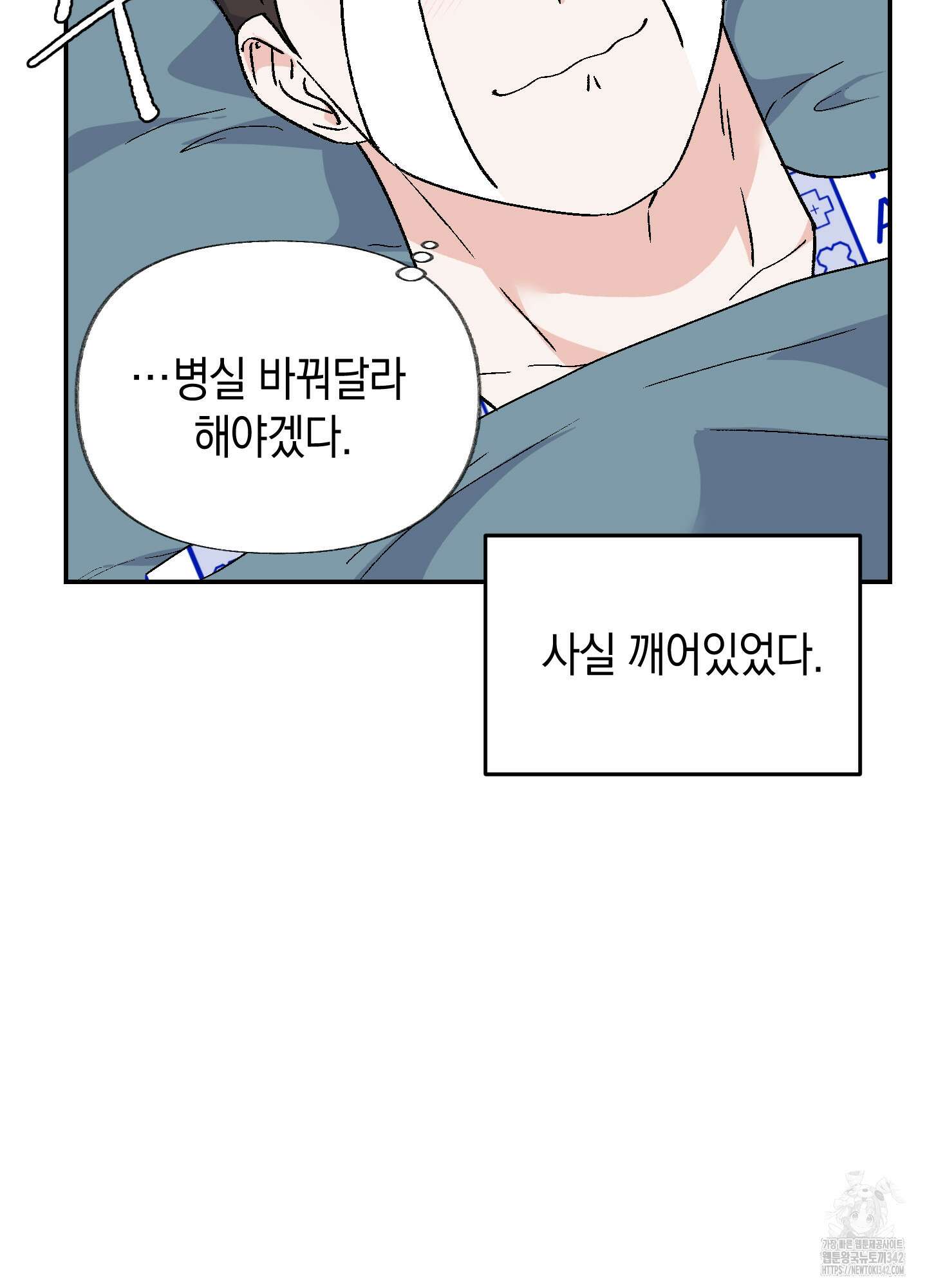 넌 내게 수치심을 줬어♥ 4화 6