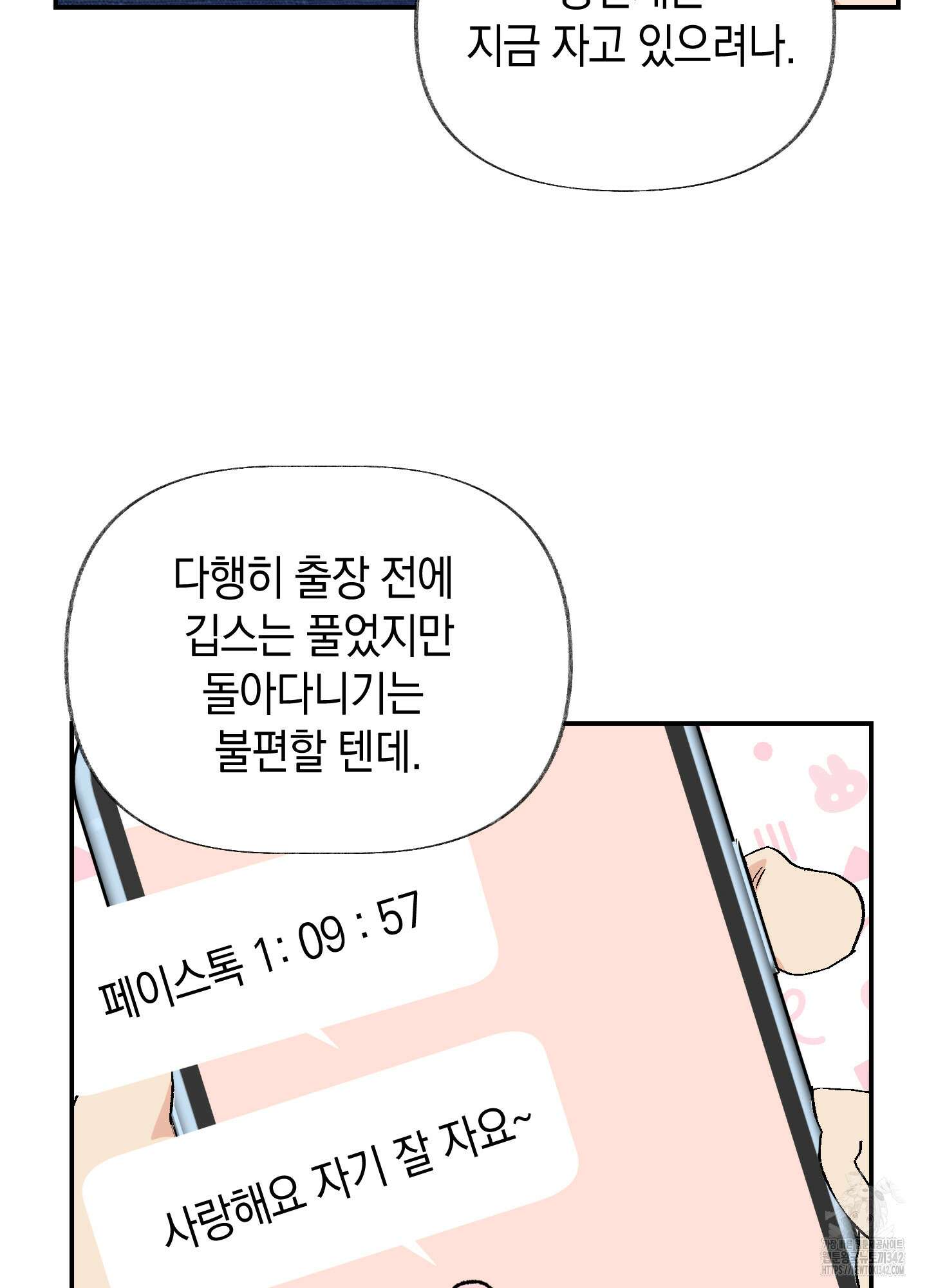 넌 내게 수치심을 줬어♥ 4화 14