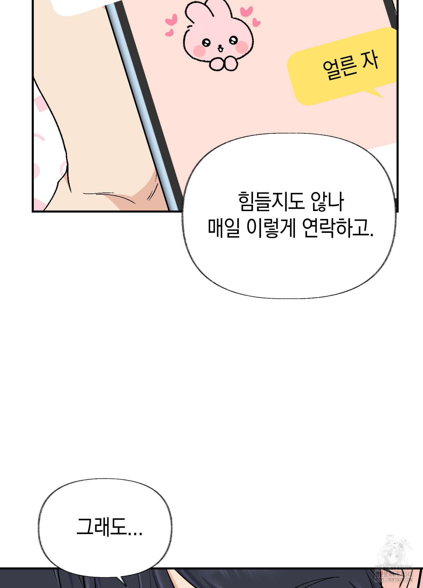 넌 내게 수치심을 줬어♥ 4화 15