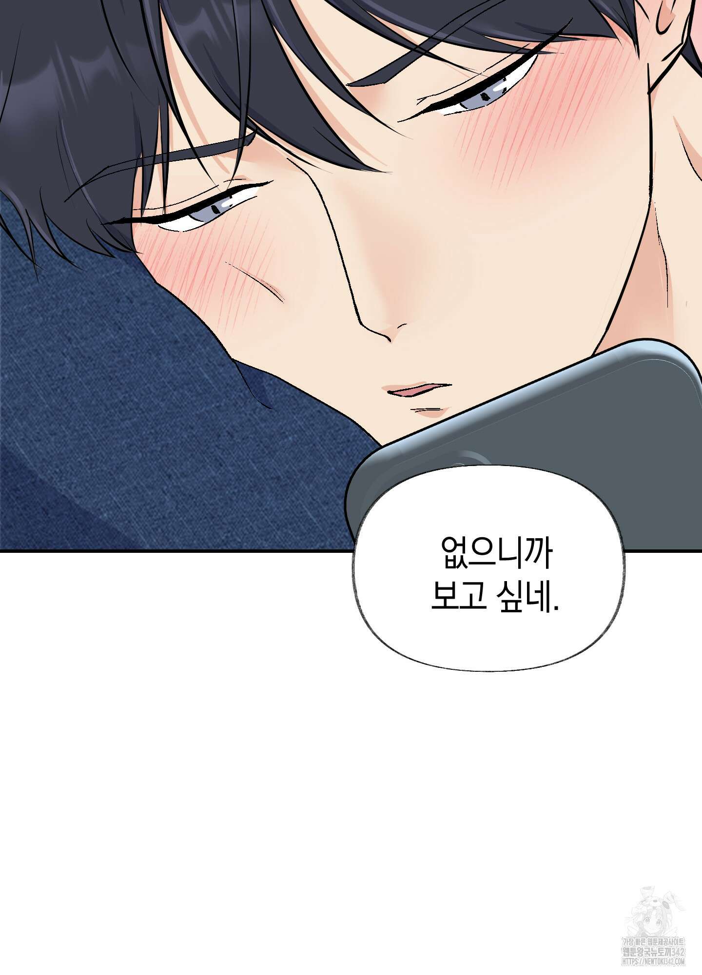 넌 내게 수치심을 줬어♥ 4화 16