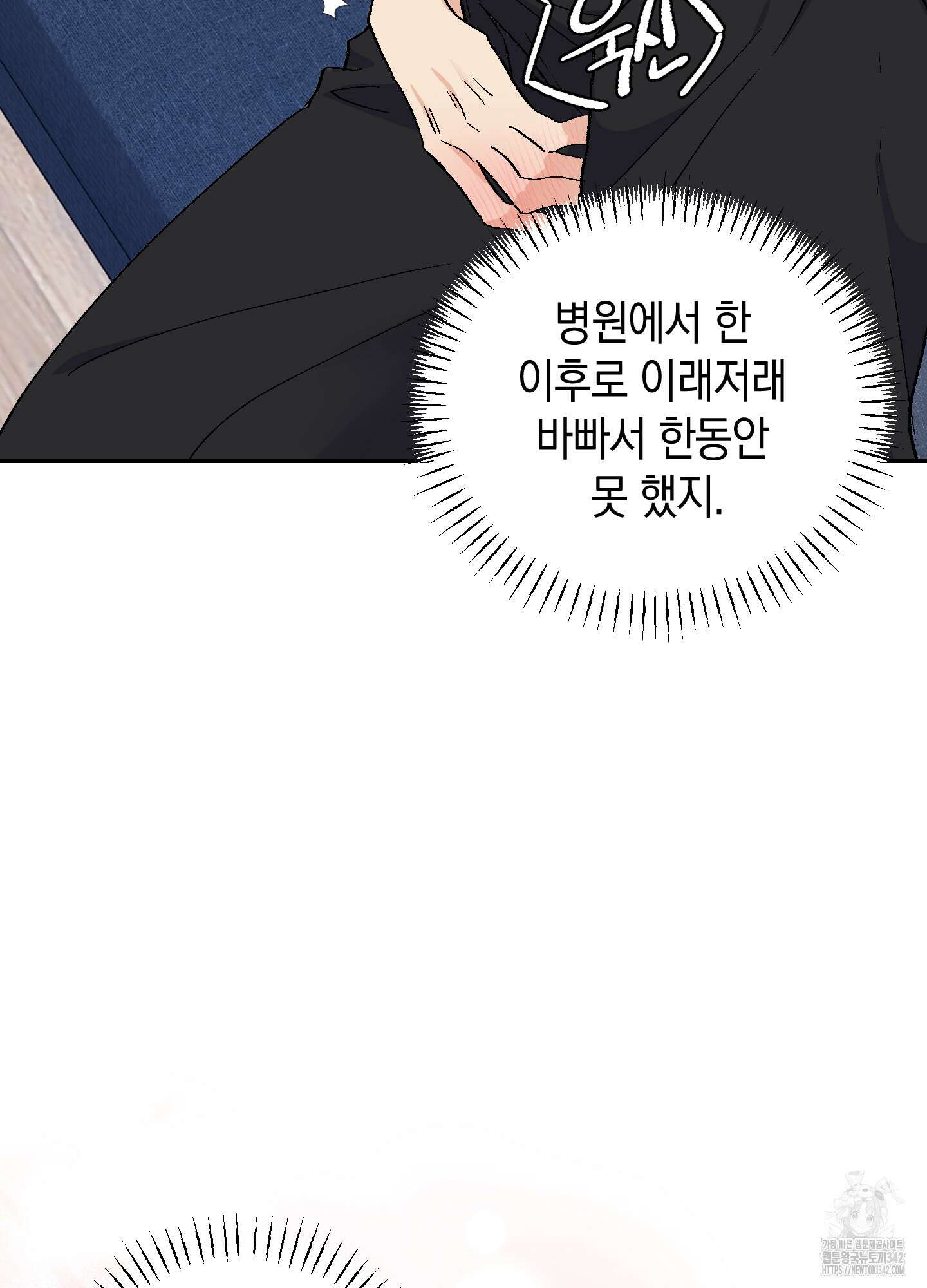 넌 내게 수치심을 줬어♥ 4화 19