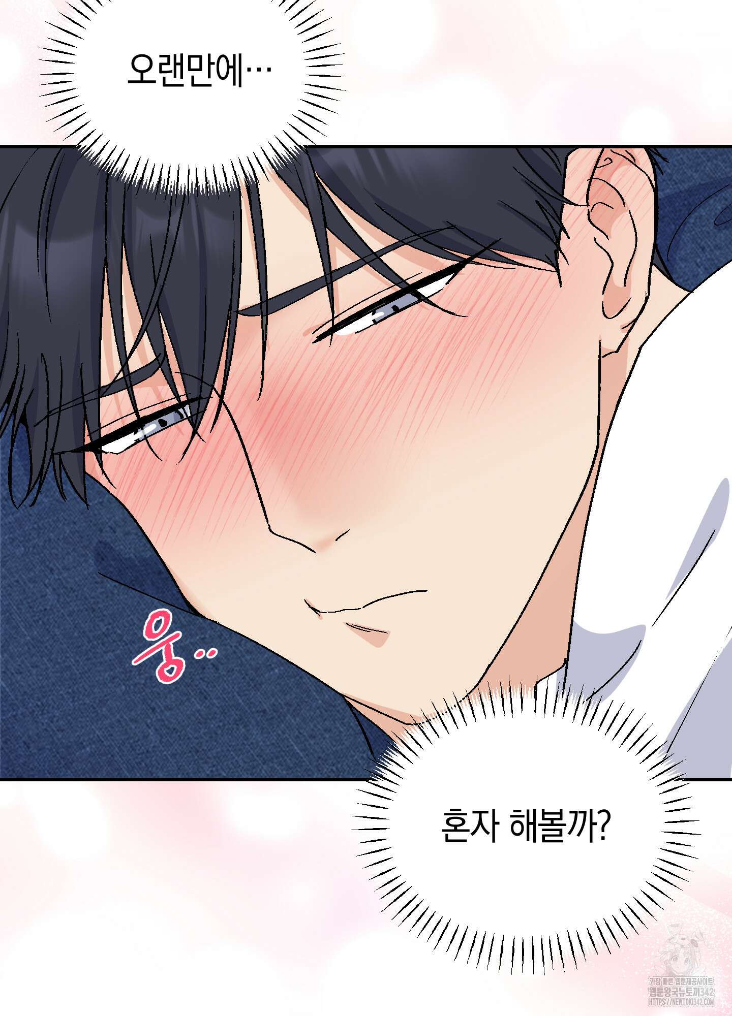 넌 내게 수치심을 줬어♥ 4화 20