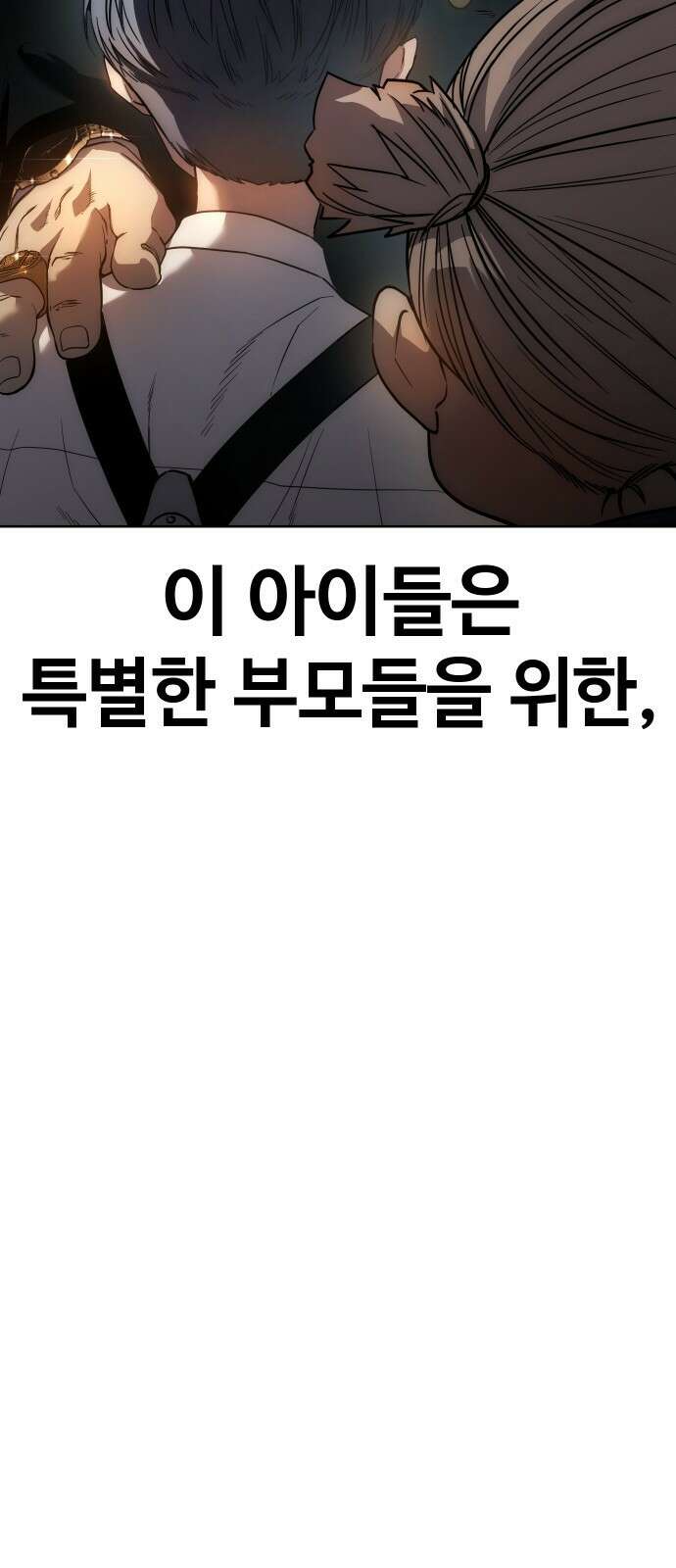 소년법칙 1화 : 그 소년의 법칙． 6