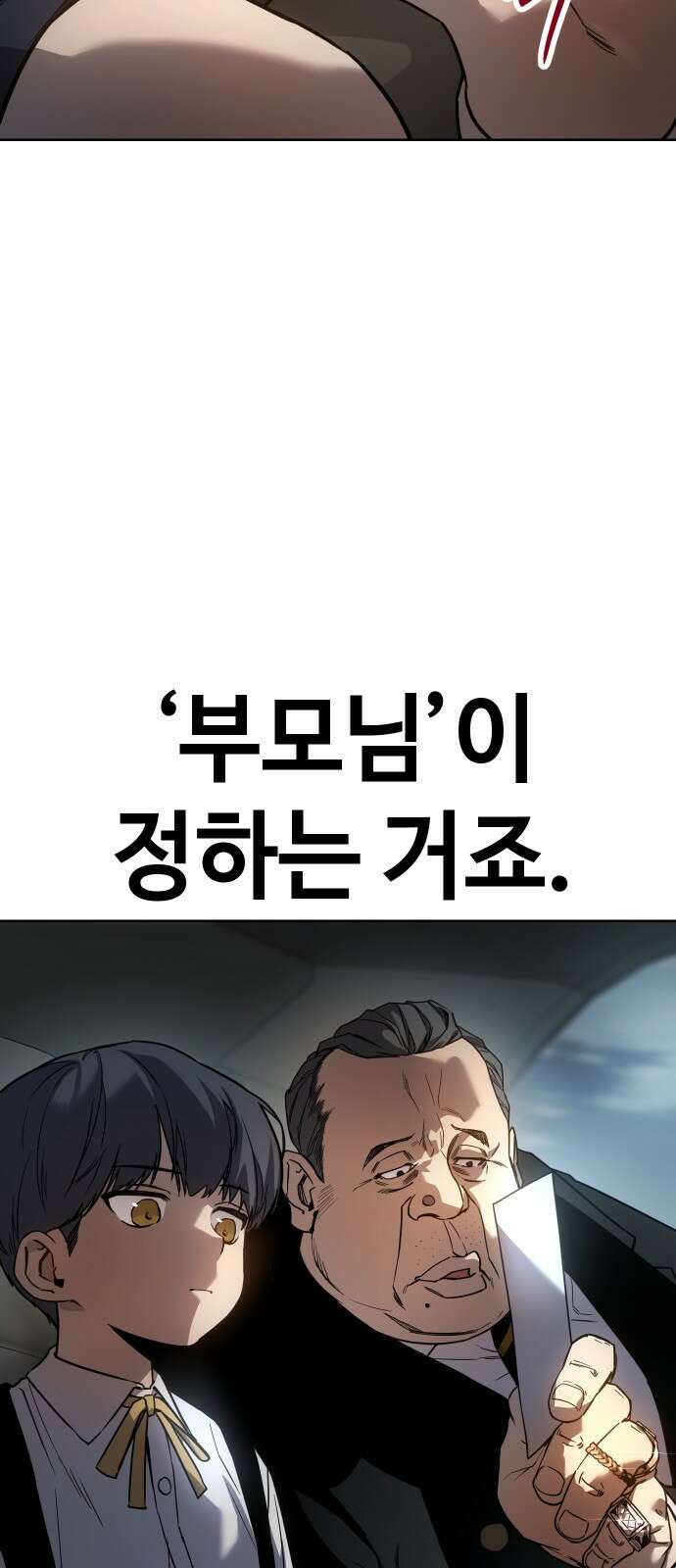 소년법칙 1화 : 그 소년의 법칙． 23