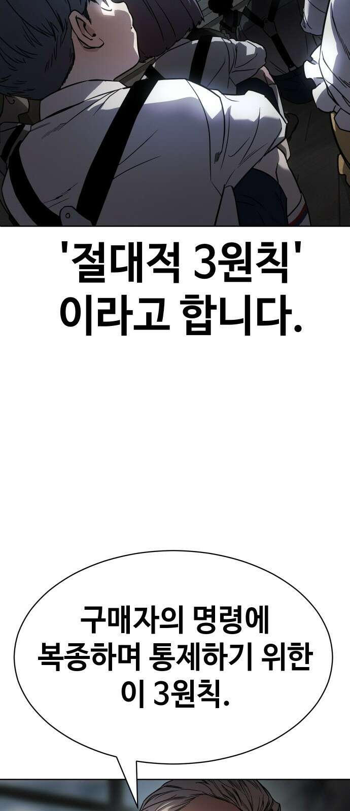 소년법칙 1화 : 그 소년의 법칙． 27