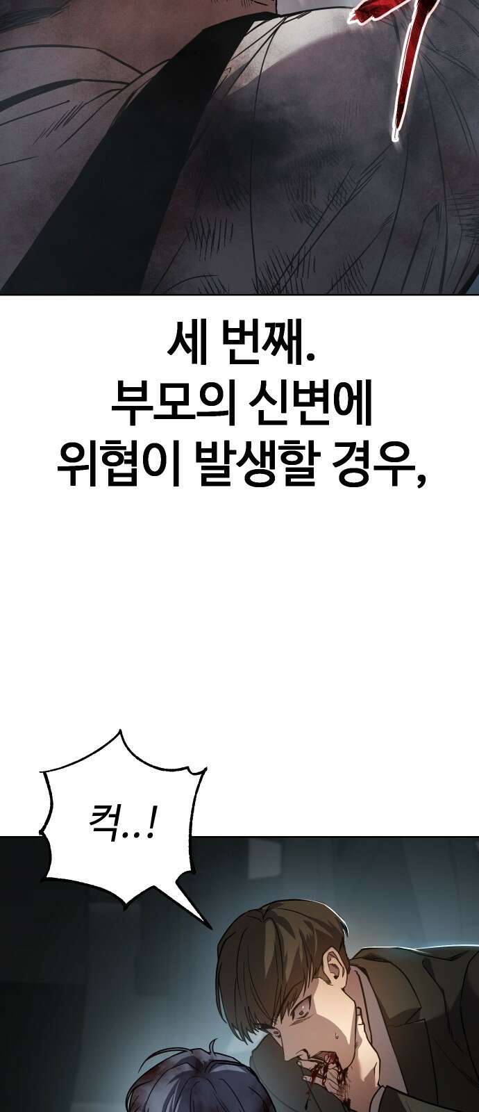소년법칙 1화 : 그 소년의 법칙． 48